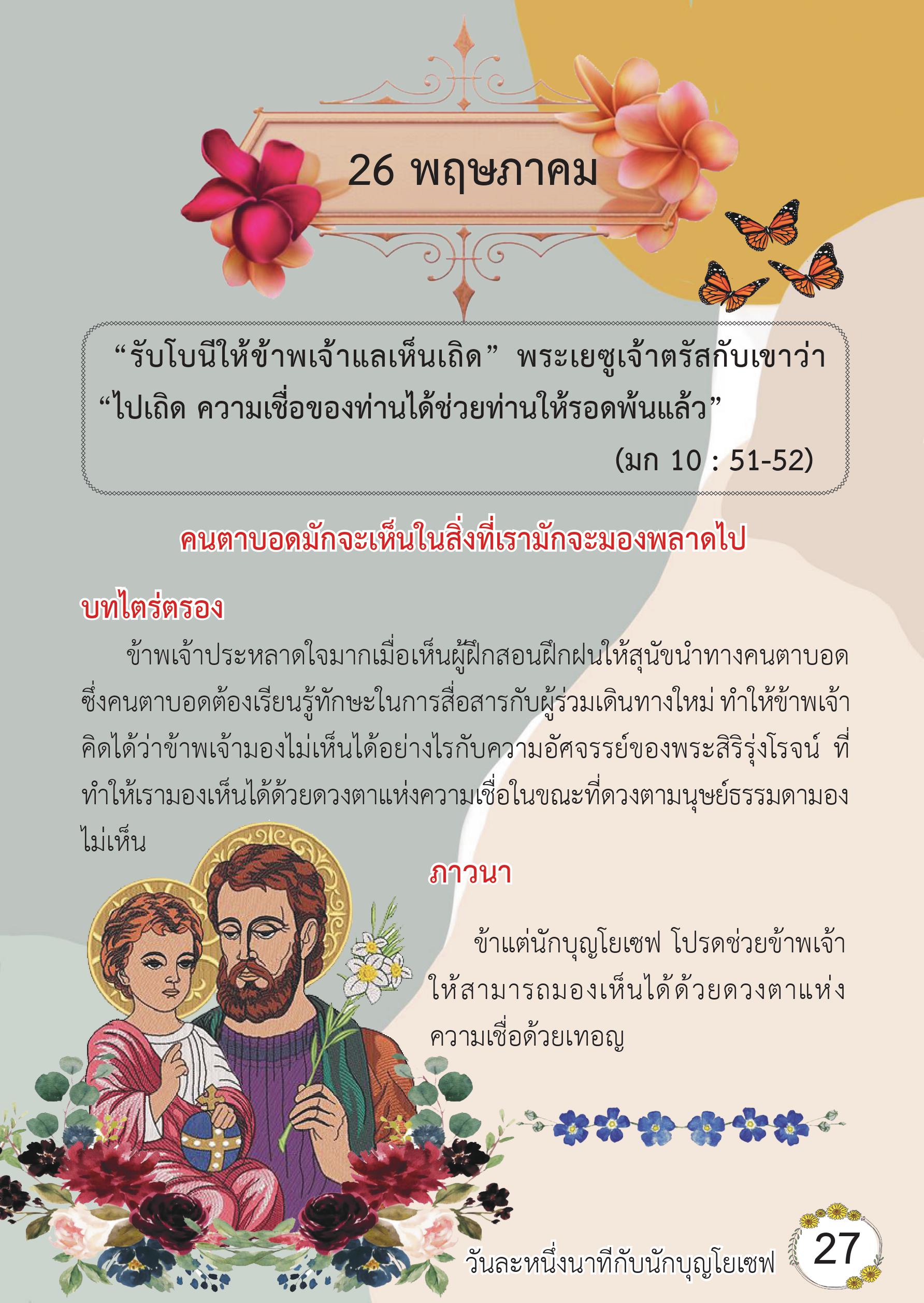 St. Joseph 26 May book