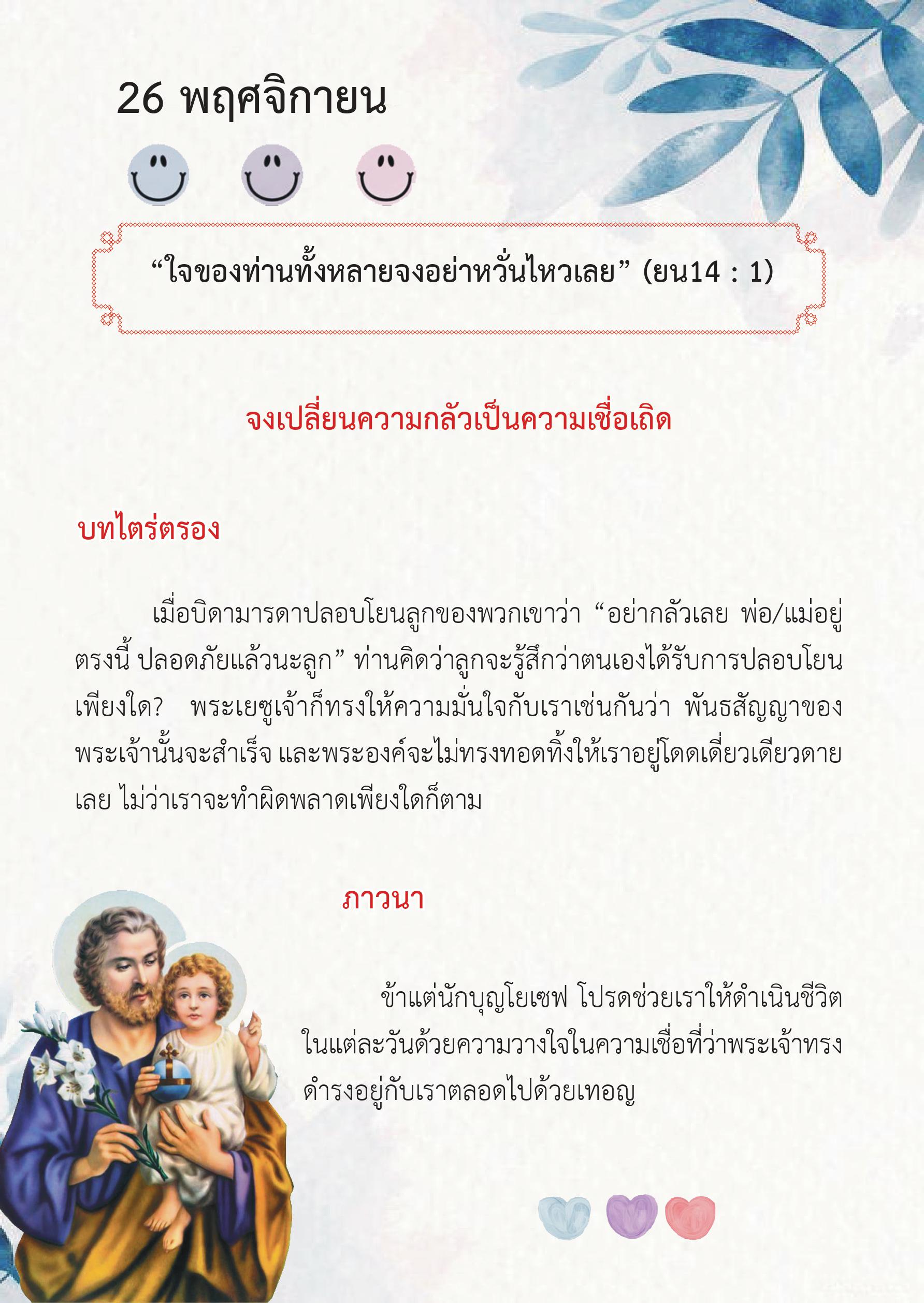 St. Joseph 26 Nov book