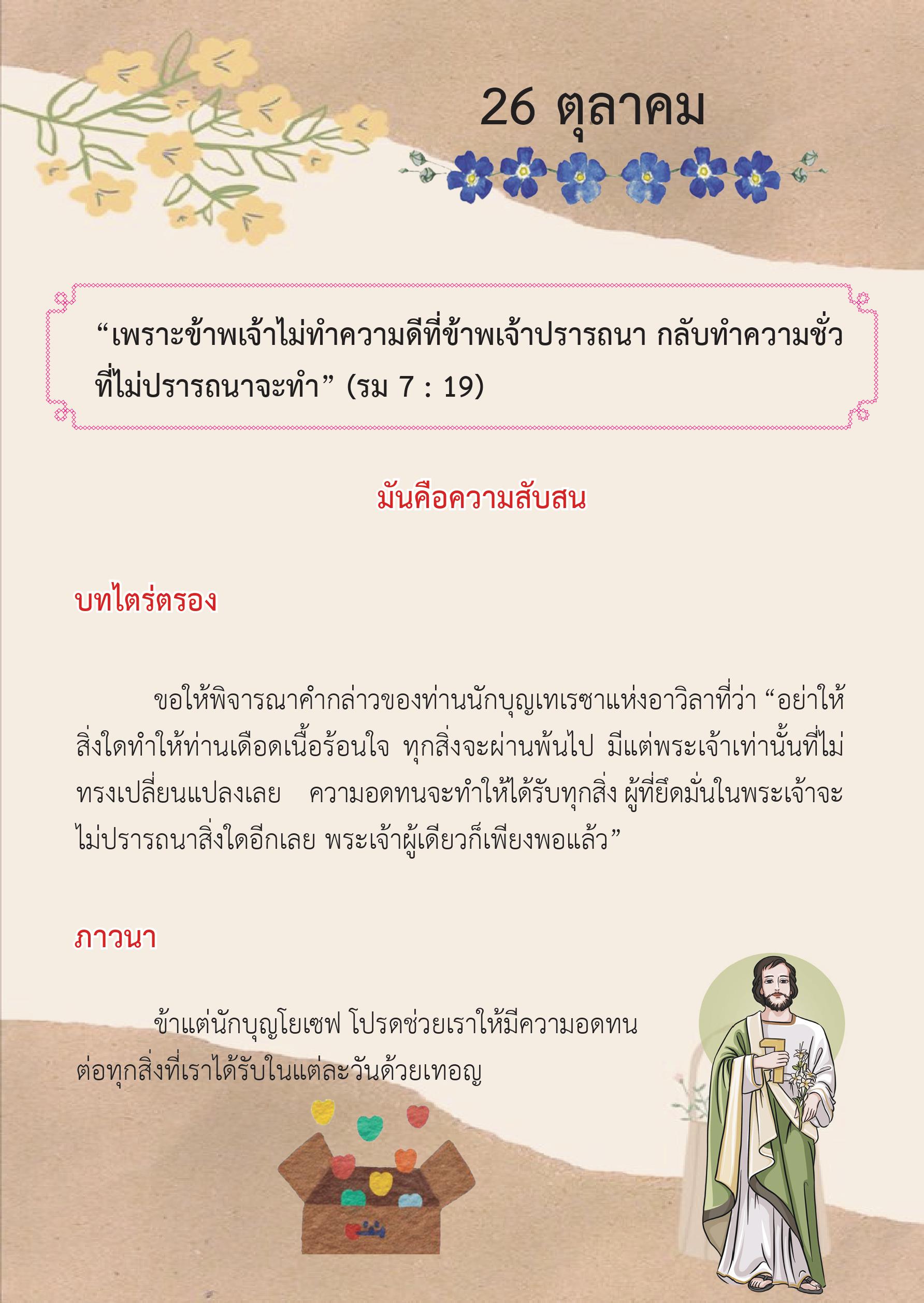 St. Joseph 26 Oct book