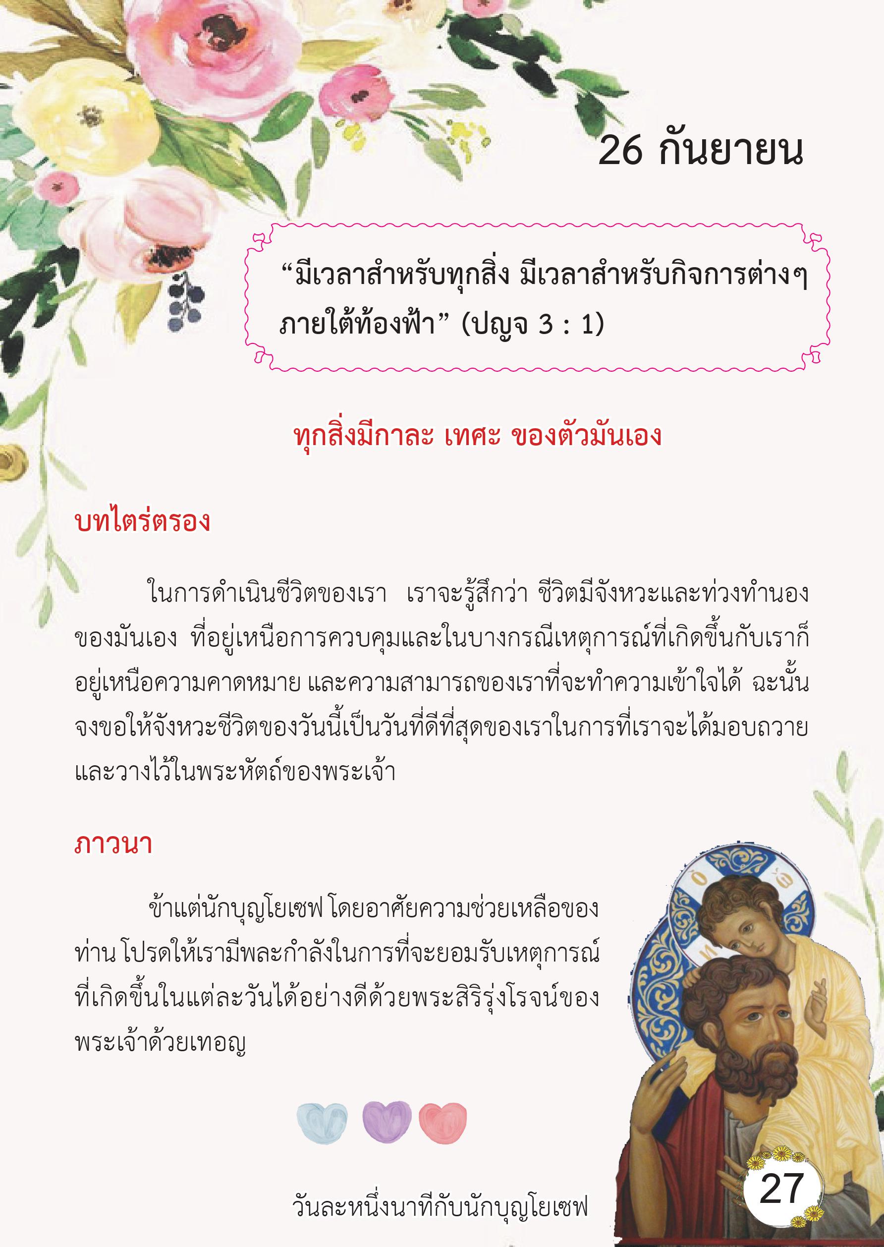 St. Joseph 26 Sep book