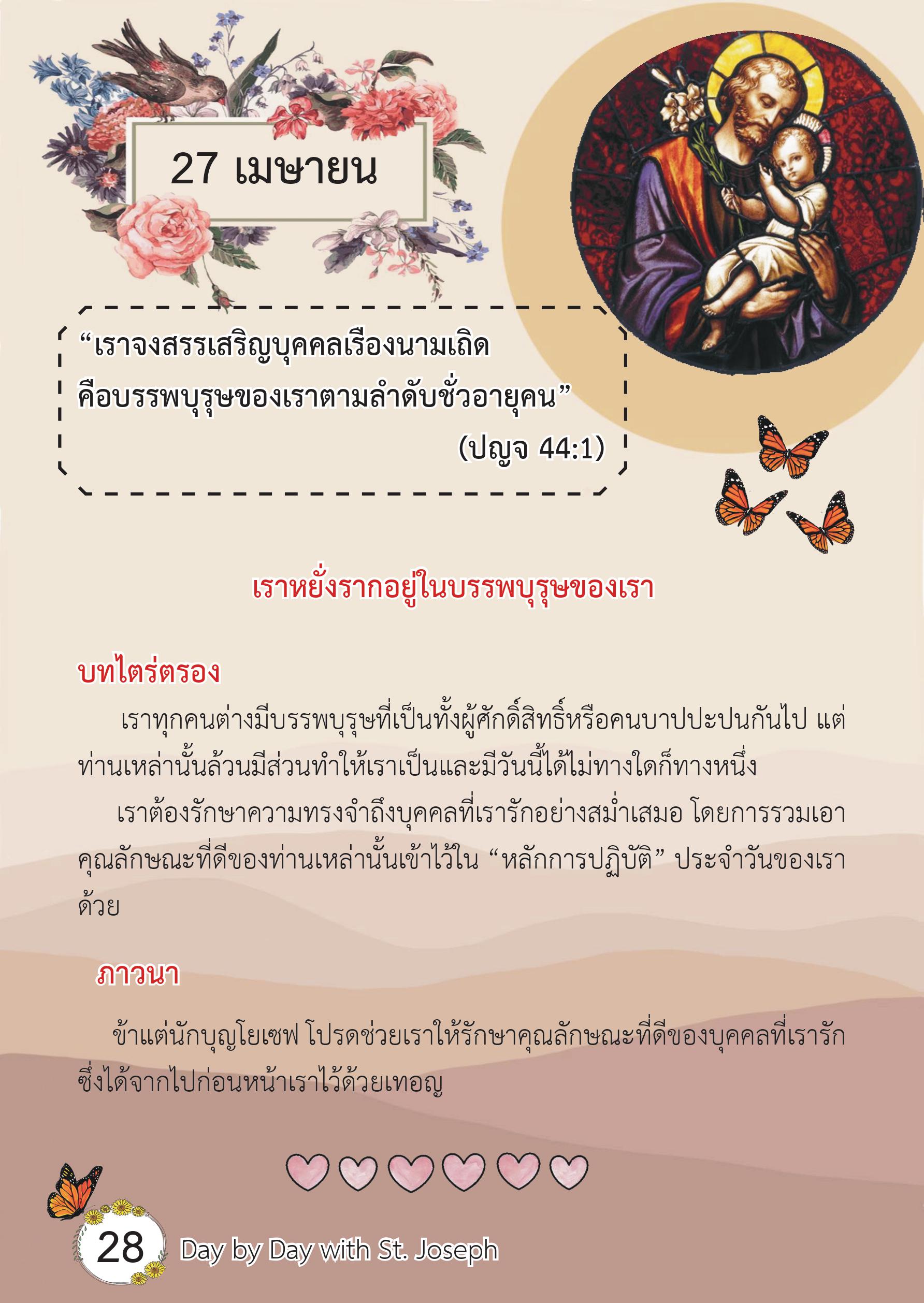 St. Joseph 27 Apr book