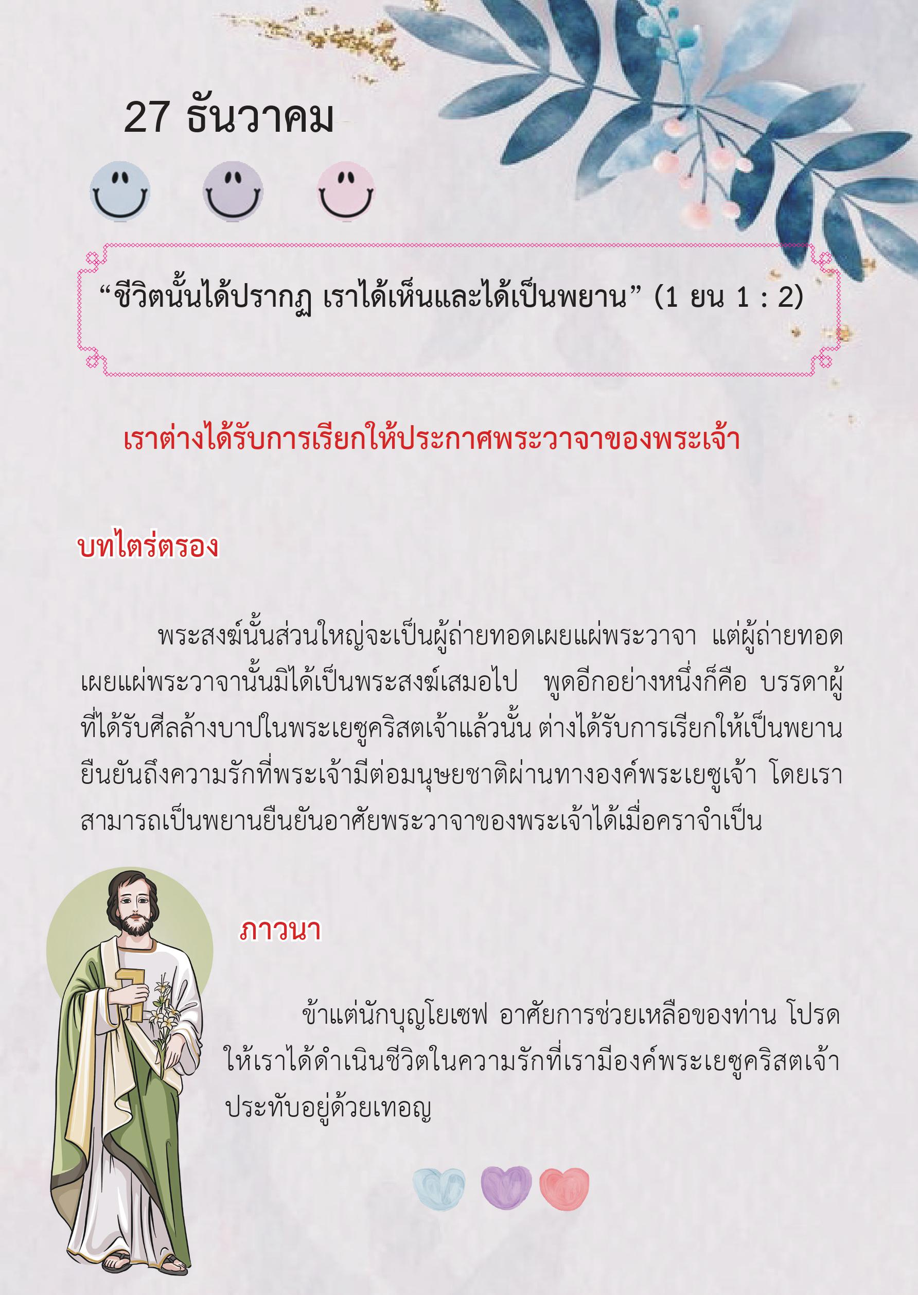St. Joseph 27 Dec book