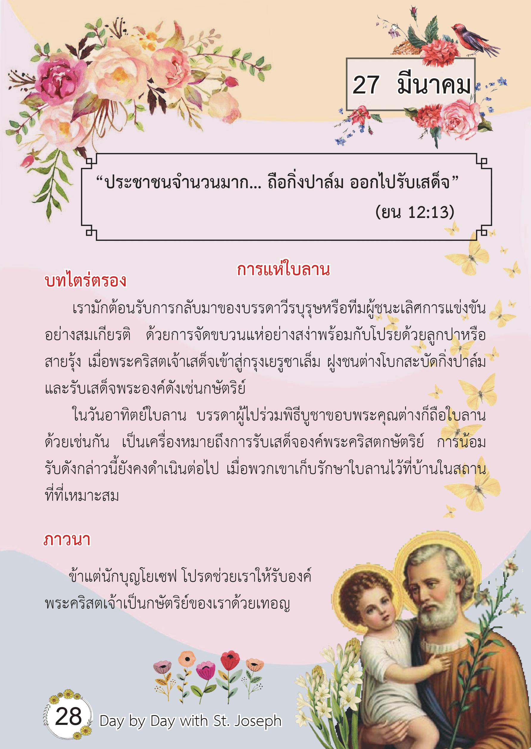 St. Joseph 27 Mar book