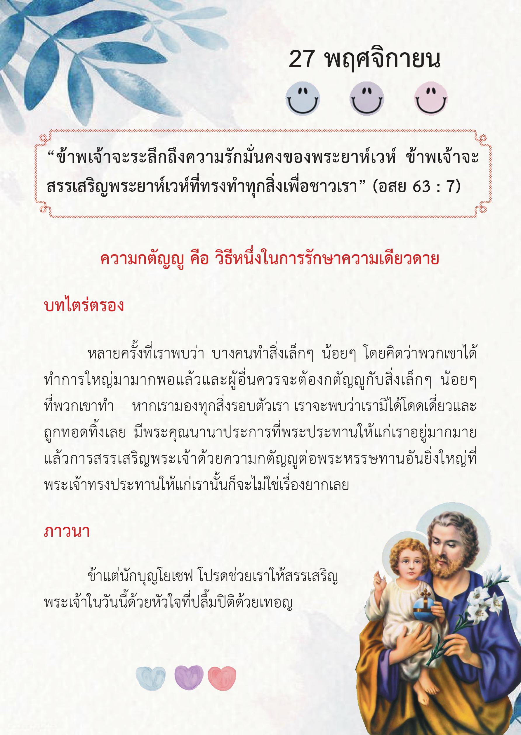 St. Joseph 27 Nov book