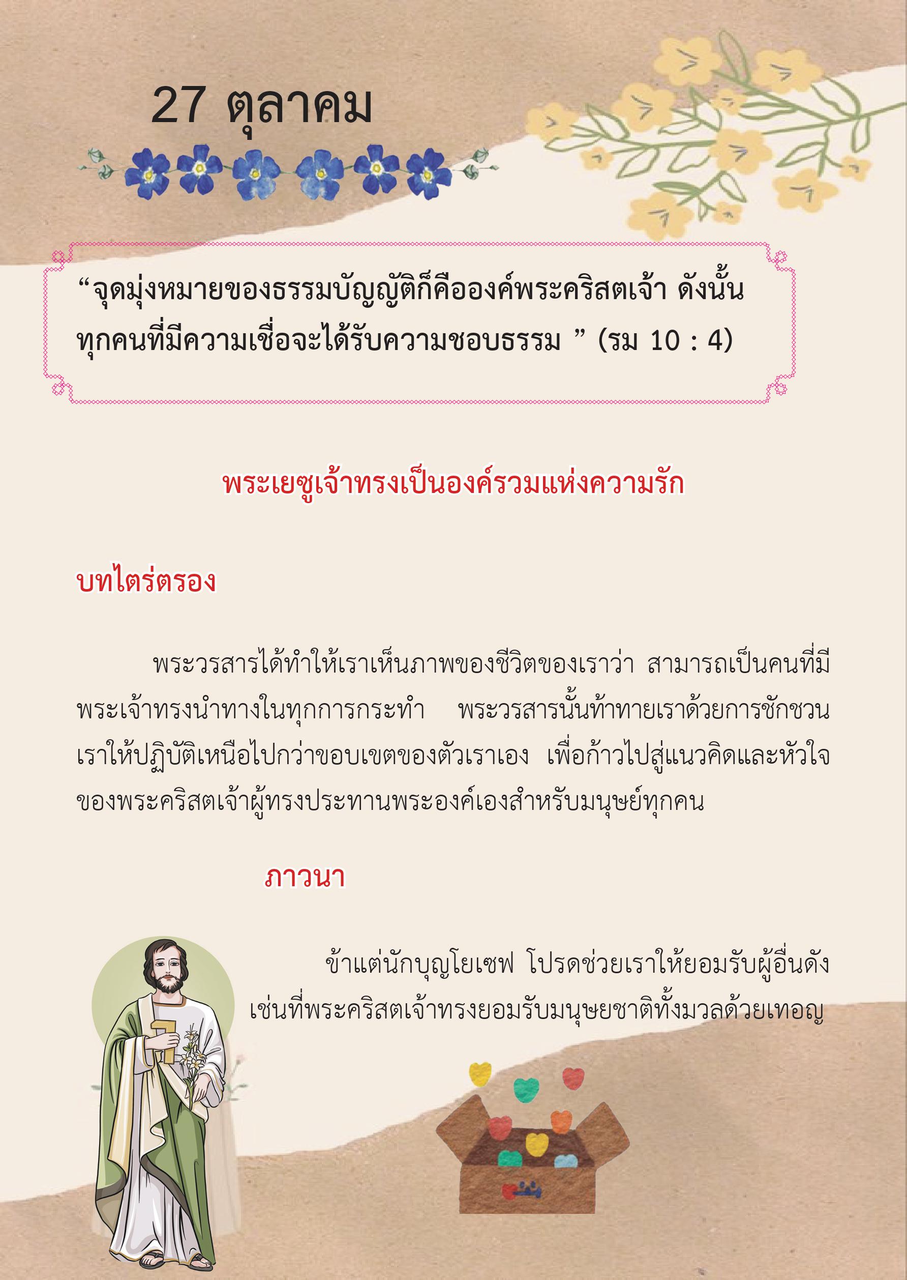St. Joseph 27 Oct book