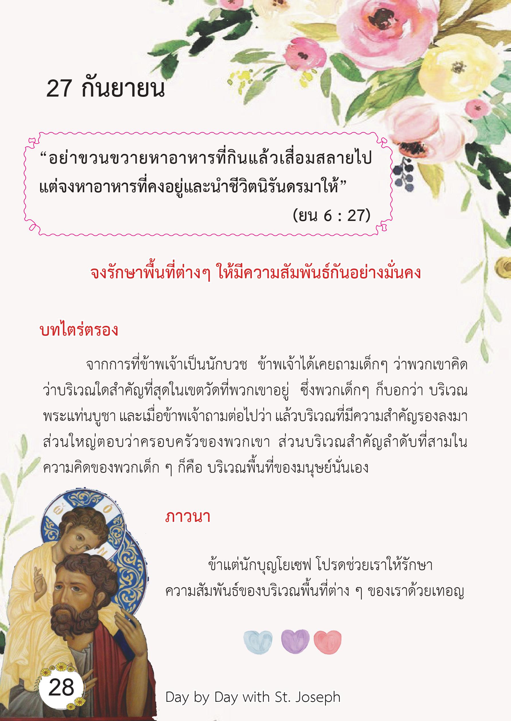 St. Joseph 27 Sep book