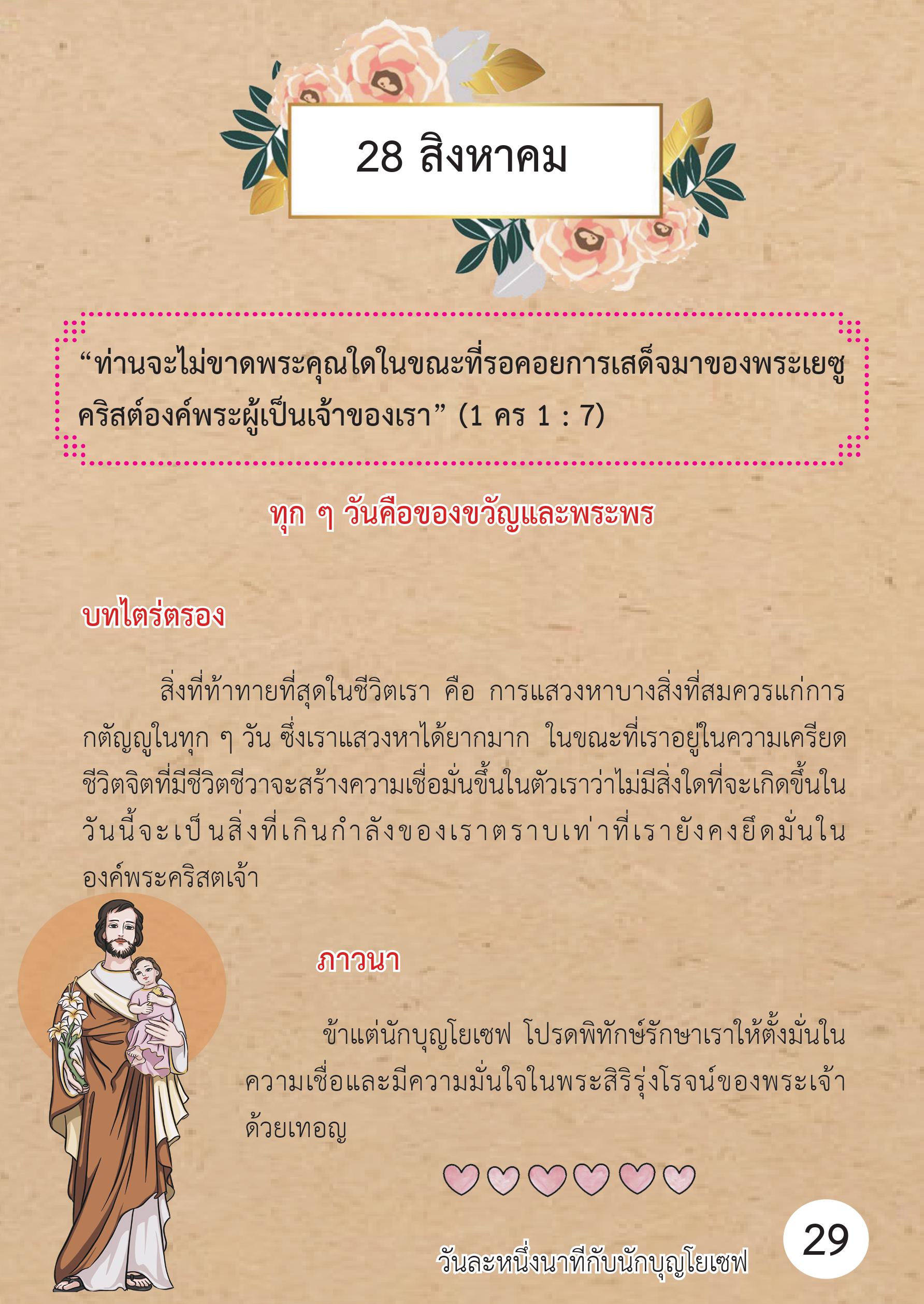 St. Joseph 28 Aug book