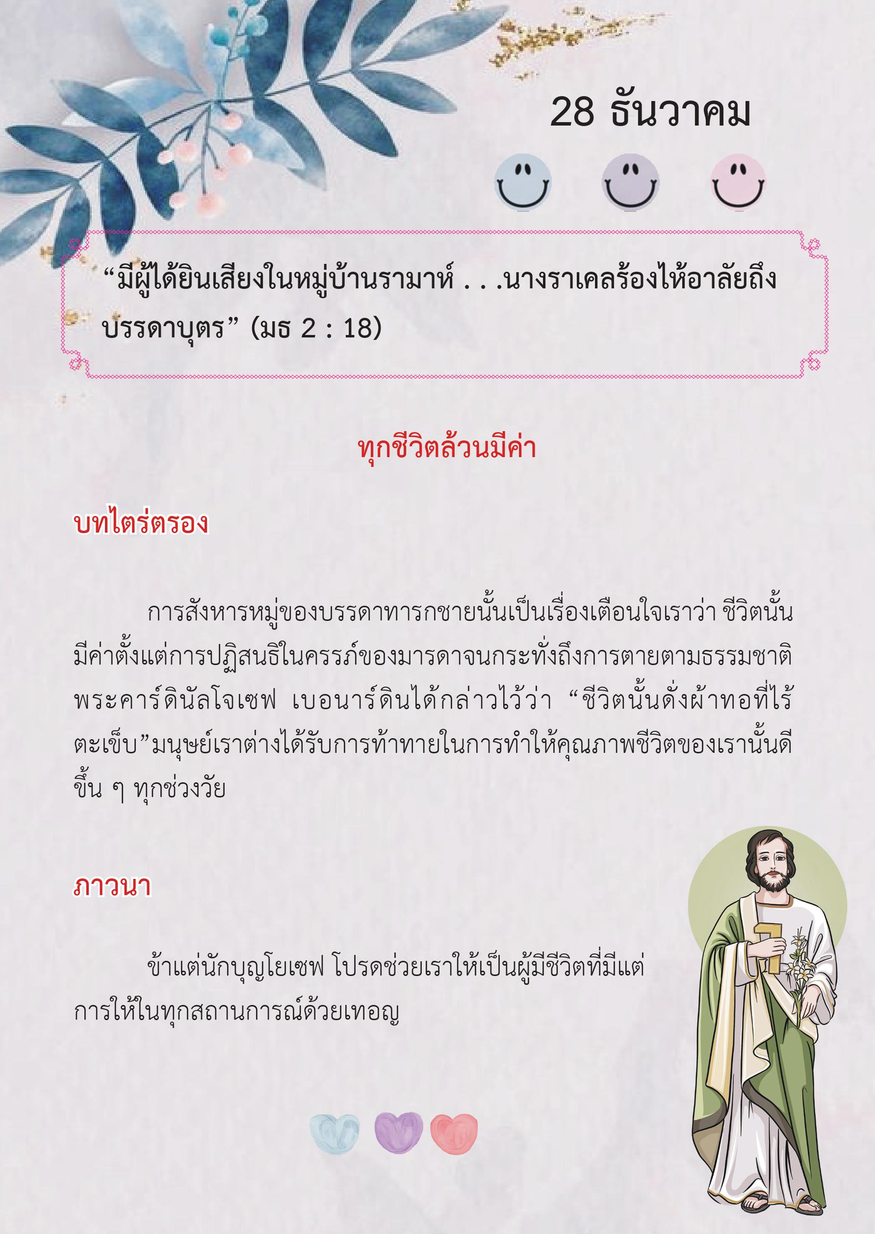 St. Joseph 28 Dec book