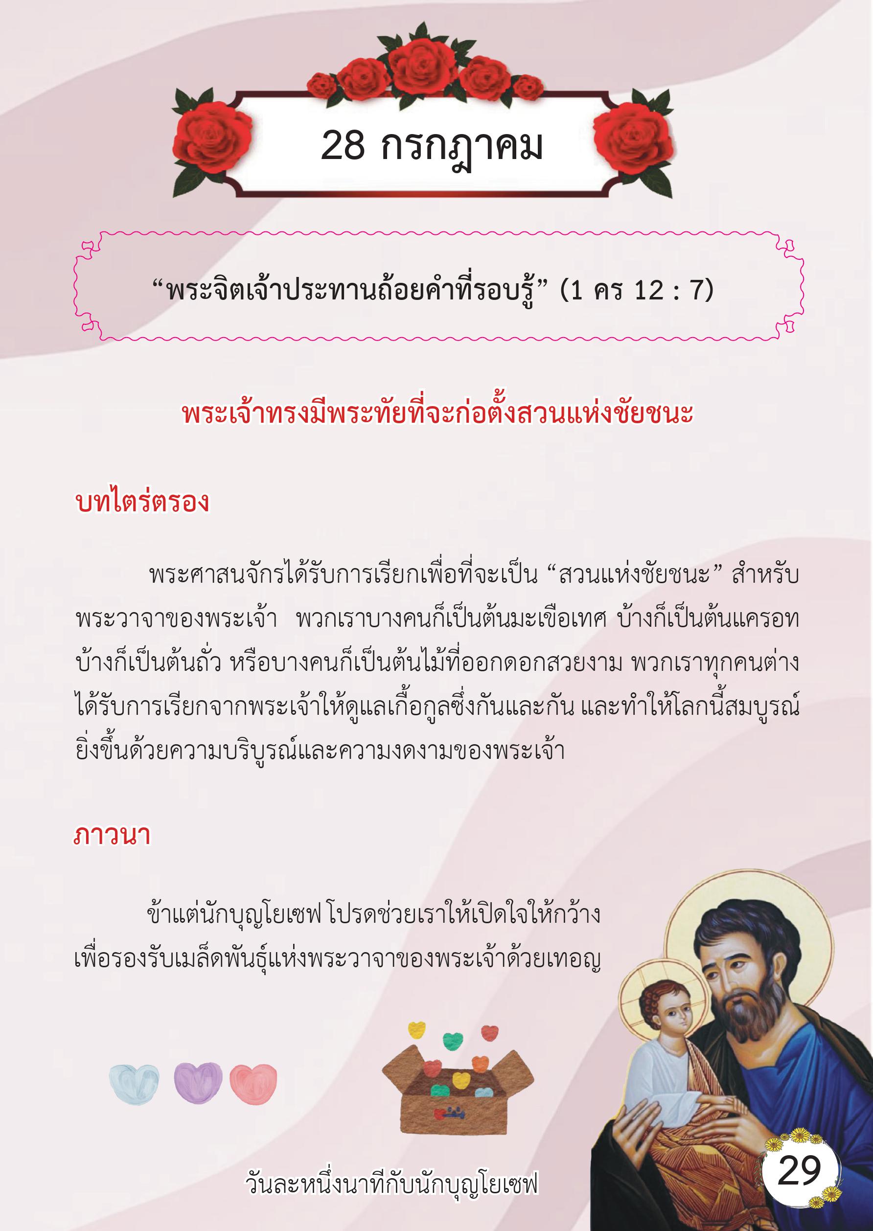 St. Joseph 28 July book