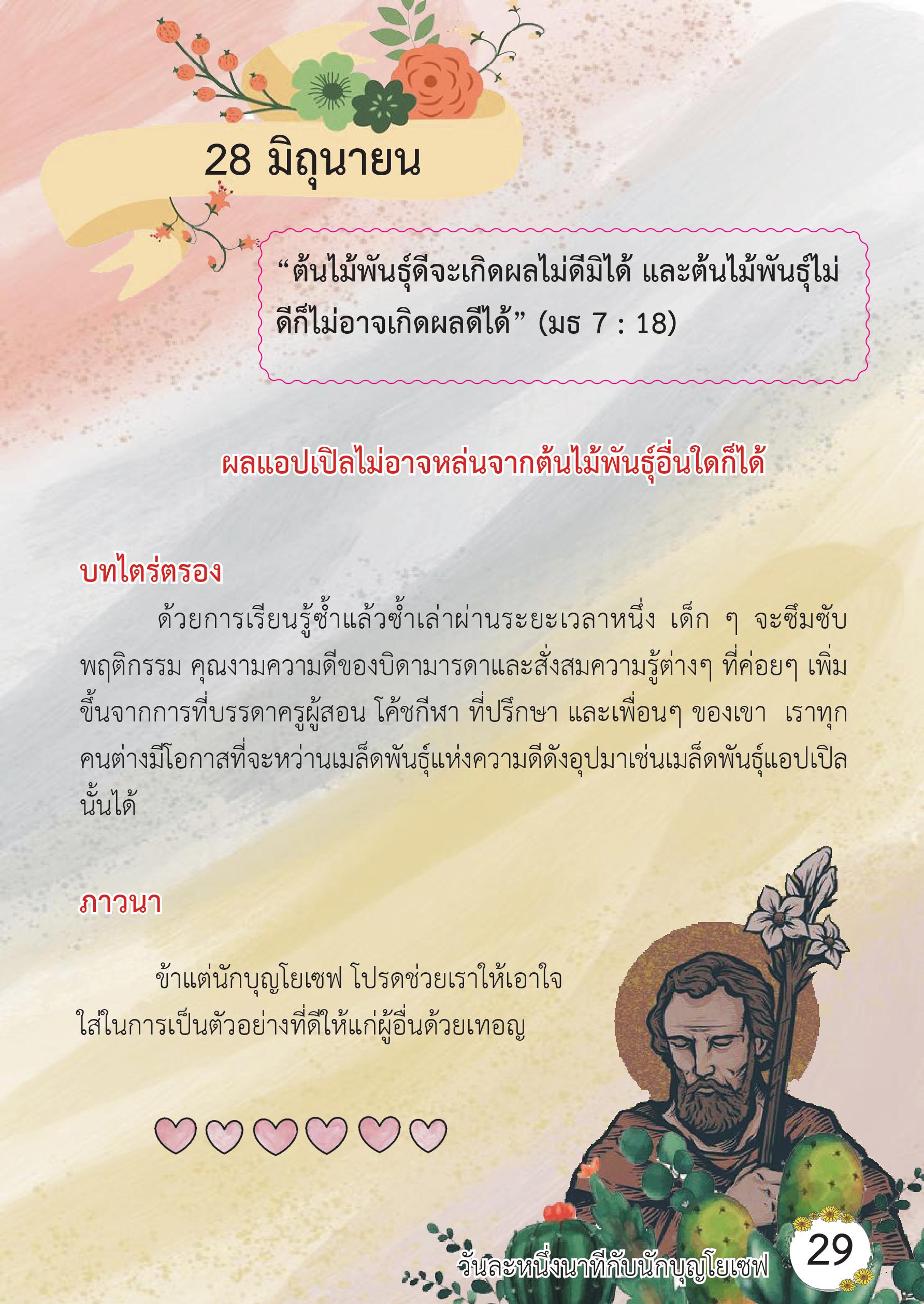 St. Joseph 28 June book
