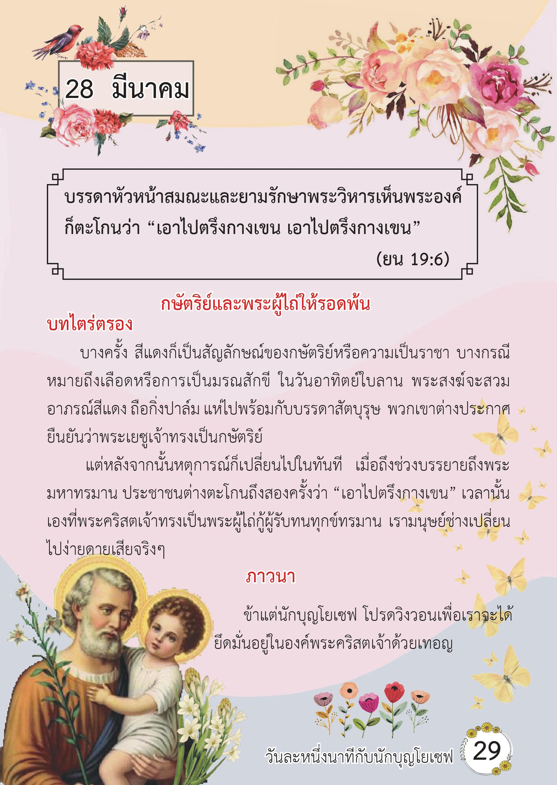 St. Joseph 28 Mar book