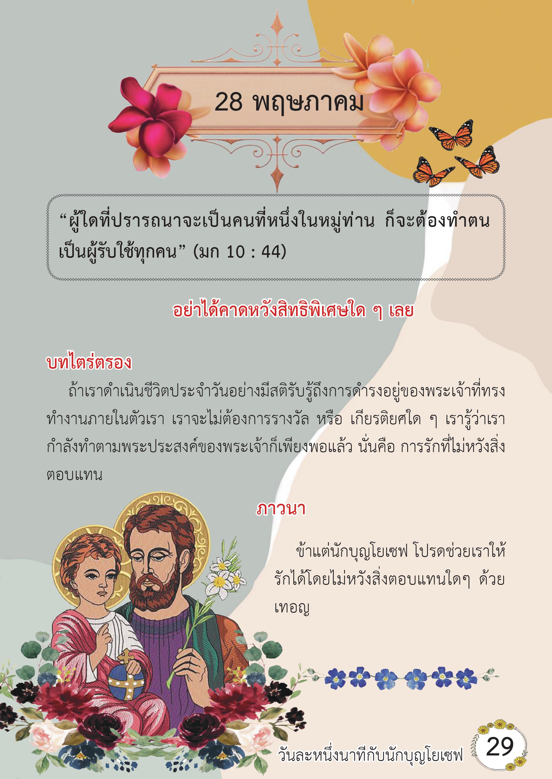 St. Joseph 28 May book