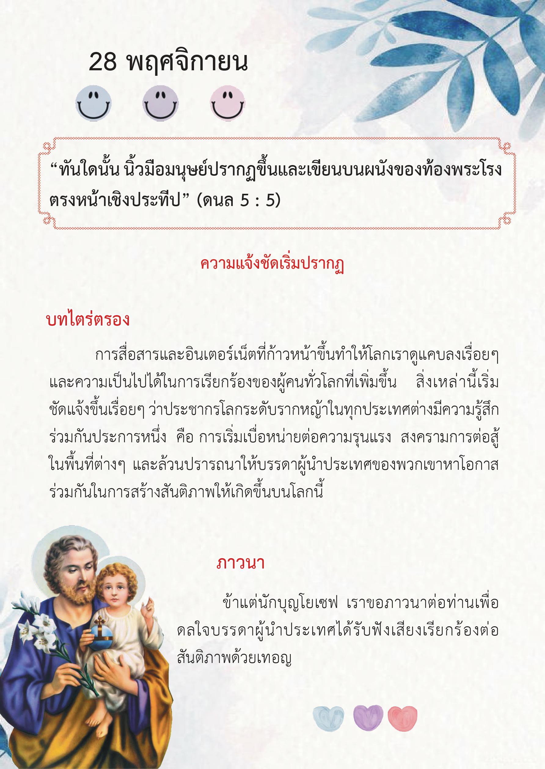 St. Joseph 28 Nov book