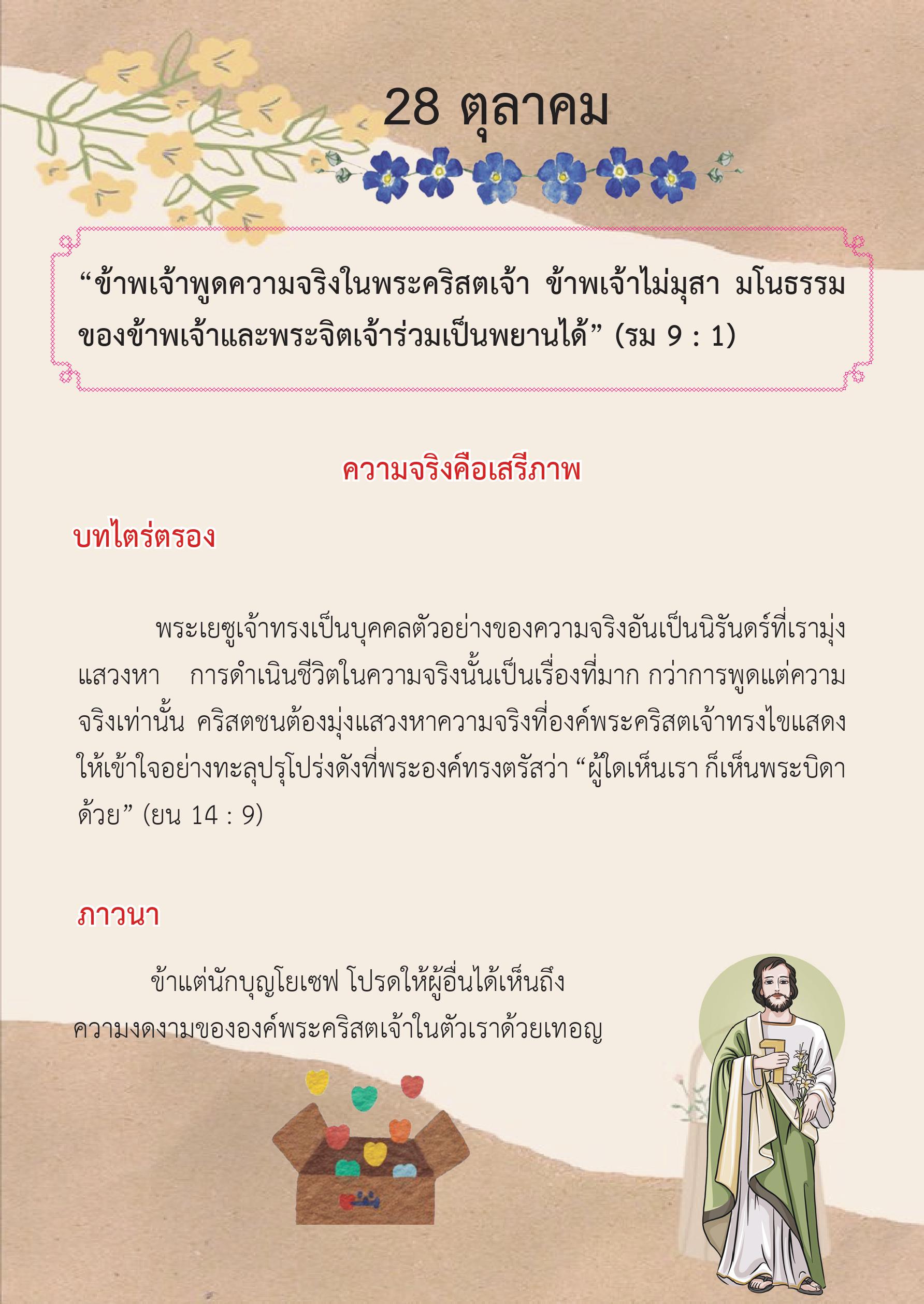 St. Joseph 28 Oct book
