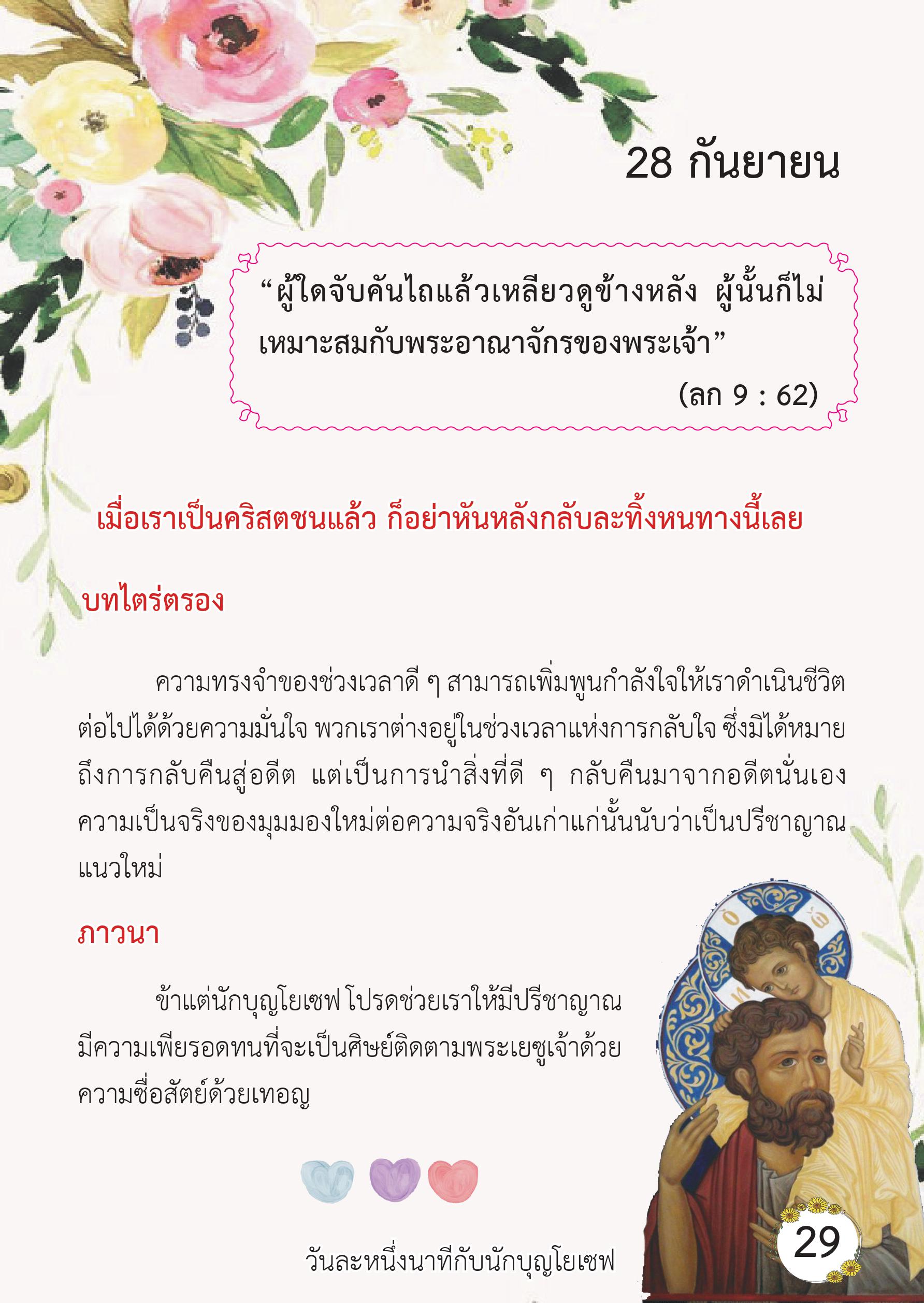 St. Joseph 28 Sep book