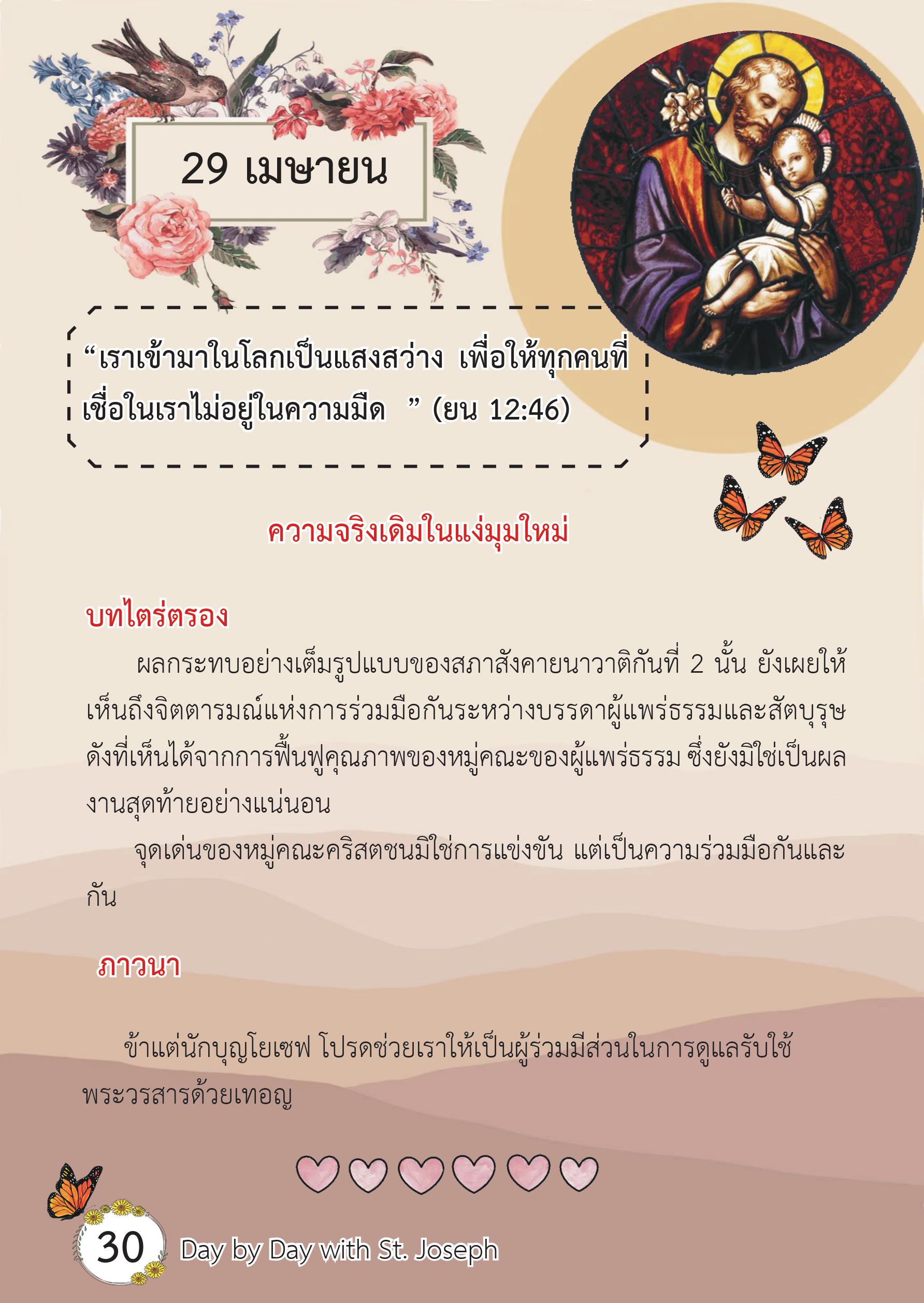 St. Joseph 29 Apr book