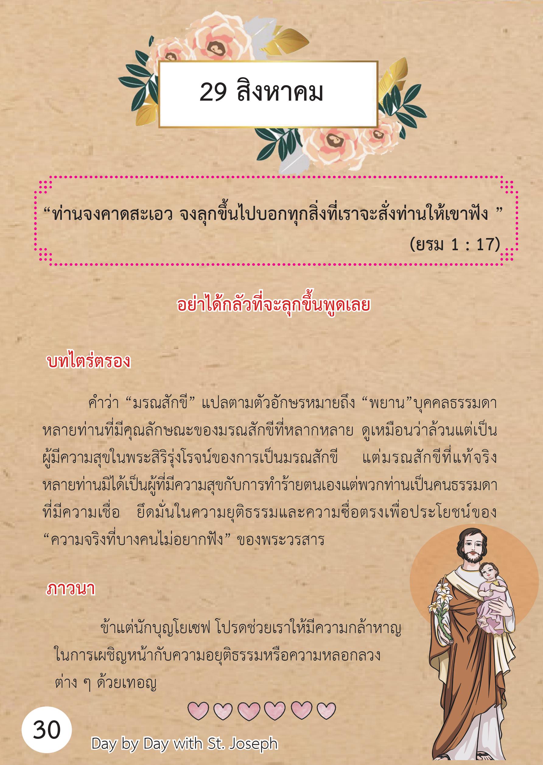 St. Joseph 29 Aug book