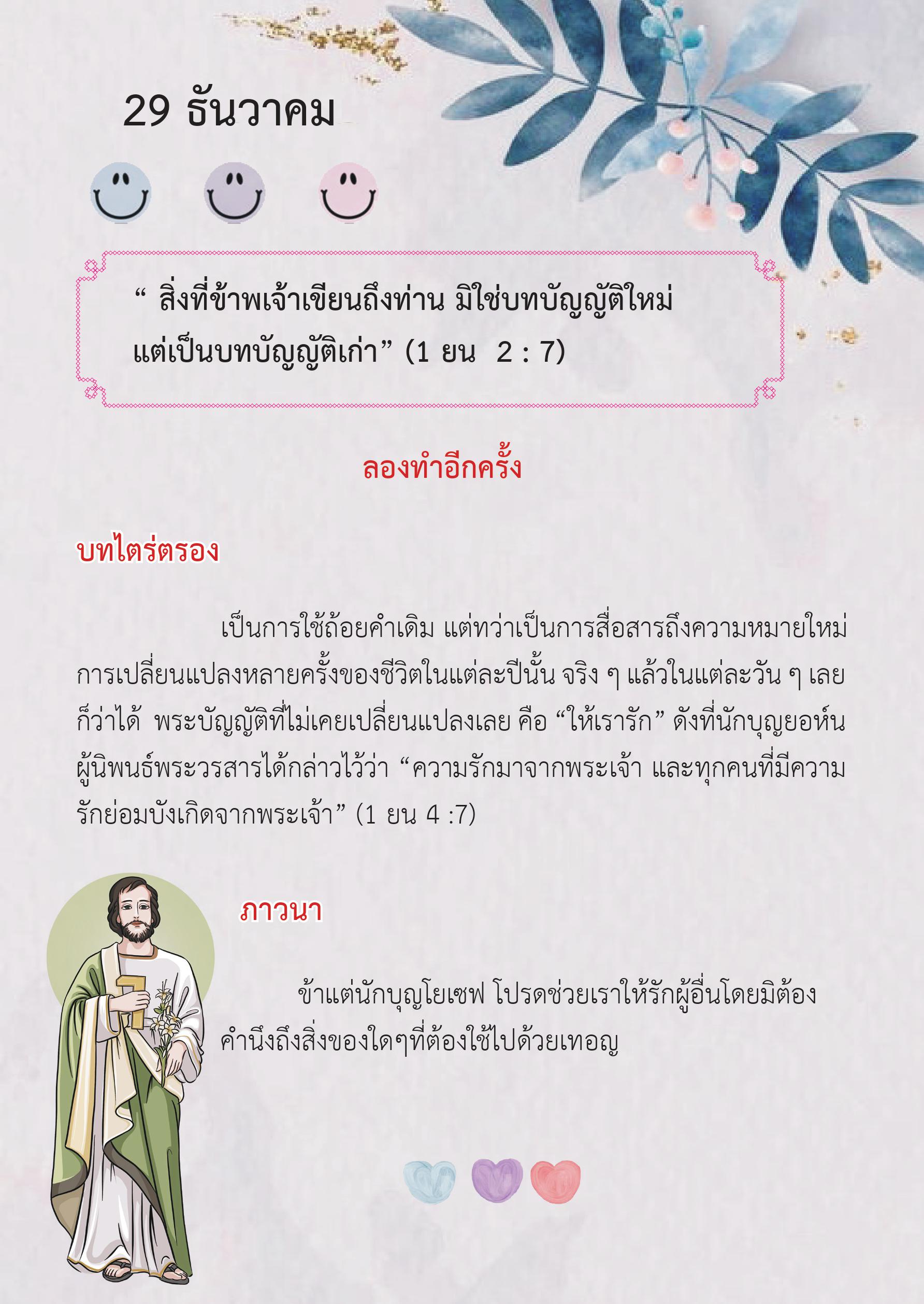 St. Joseph 29 Dec book
