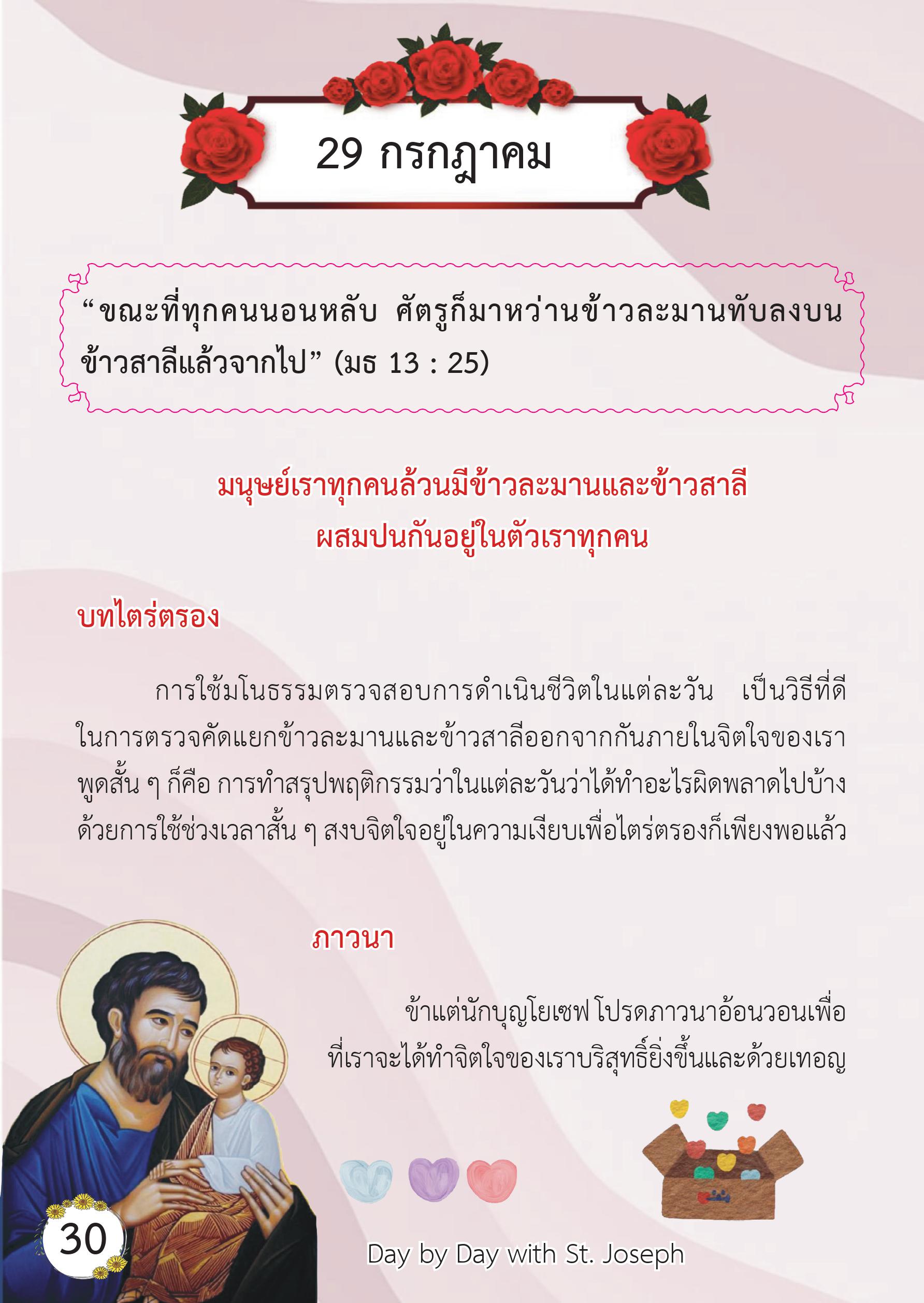 St. Joseph 29 July book
