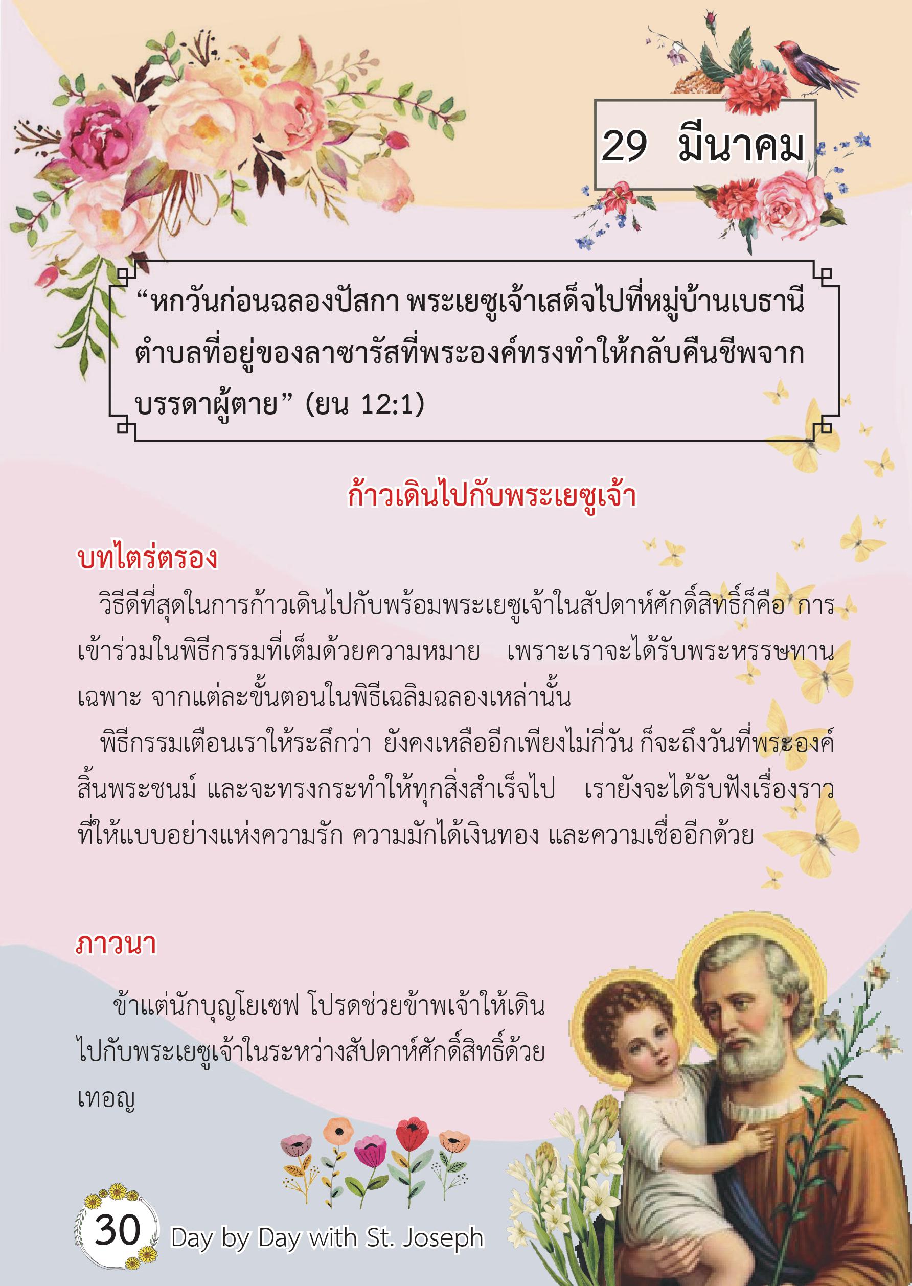 St. Joseph 29 Mar book