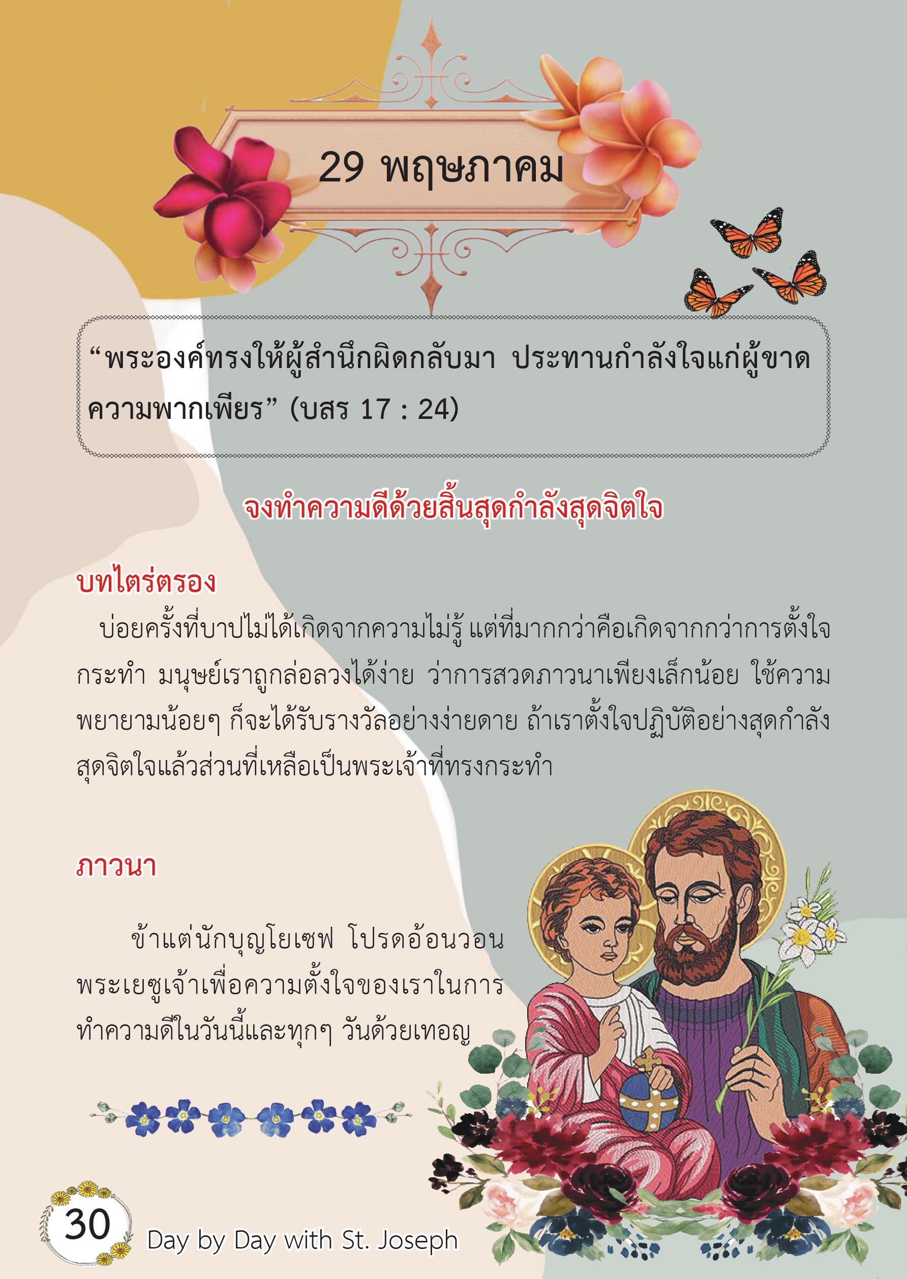 St. Joseph 29 May book