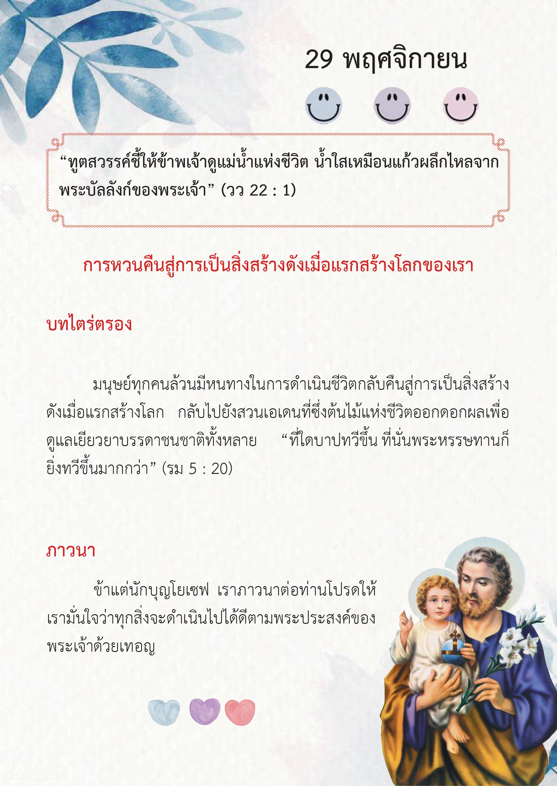 St. Joseph 29 Nov book