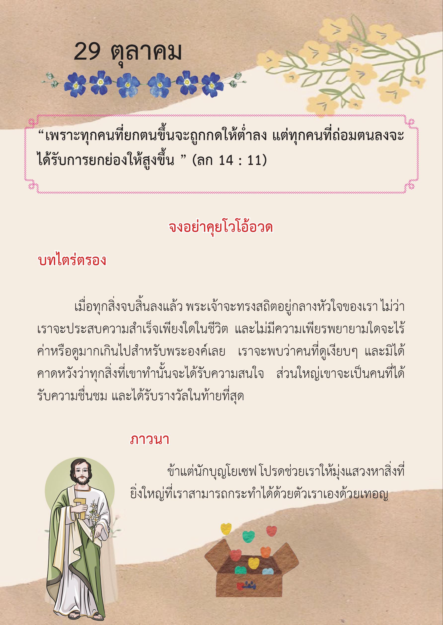 St. Joseph 29 Oct book