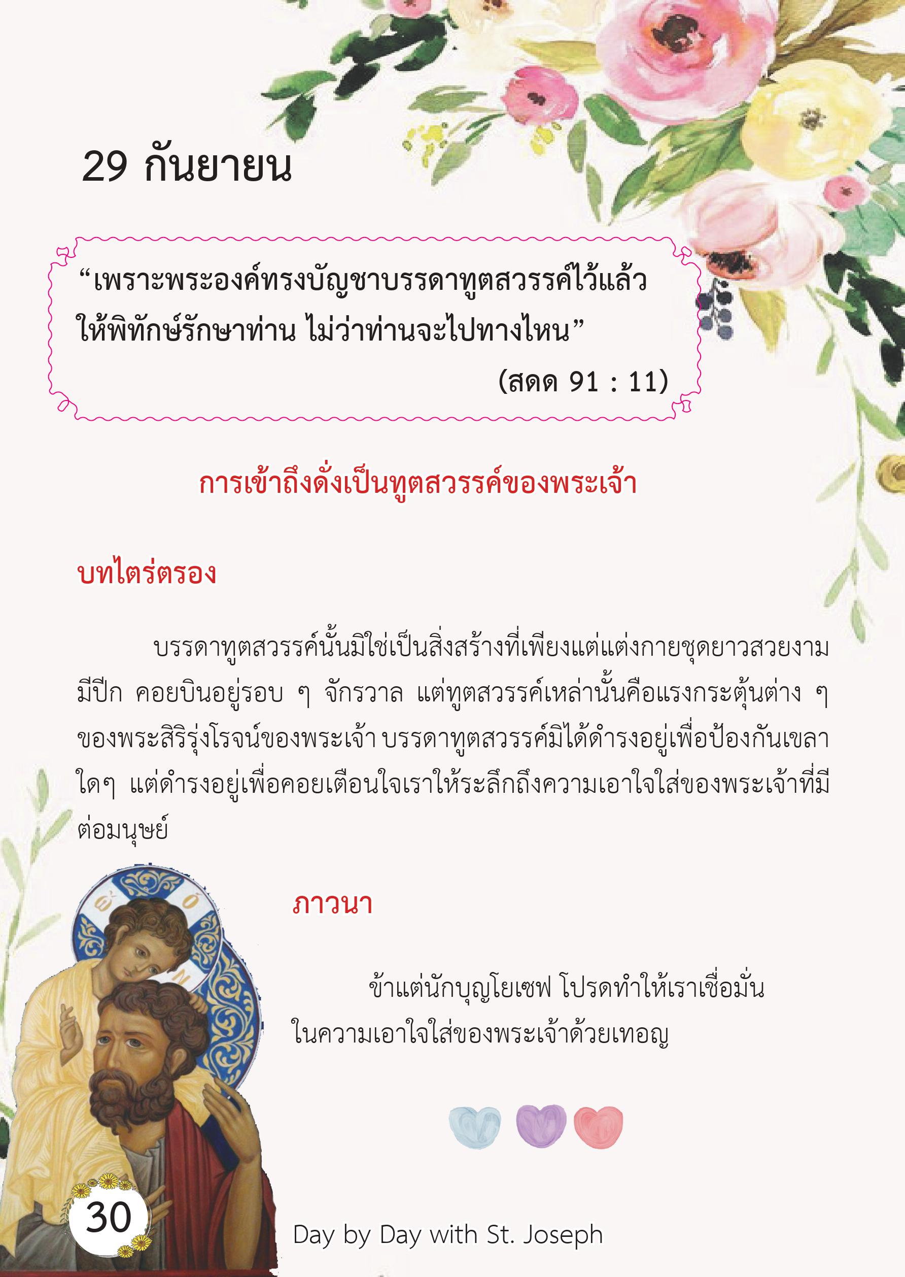 St. Joseph 29 Sep book