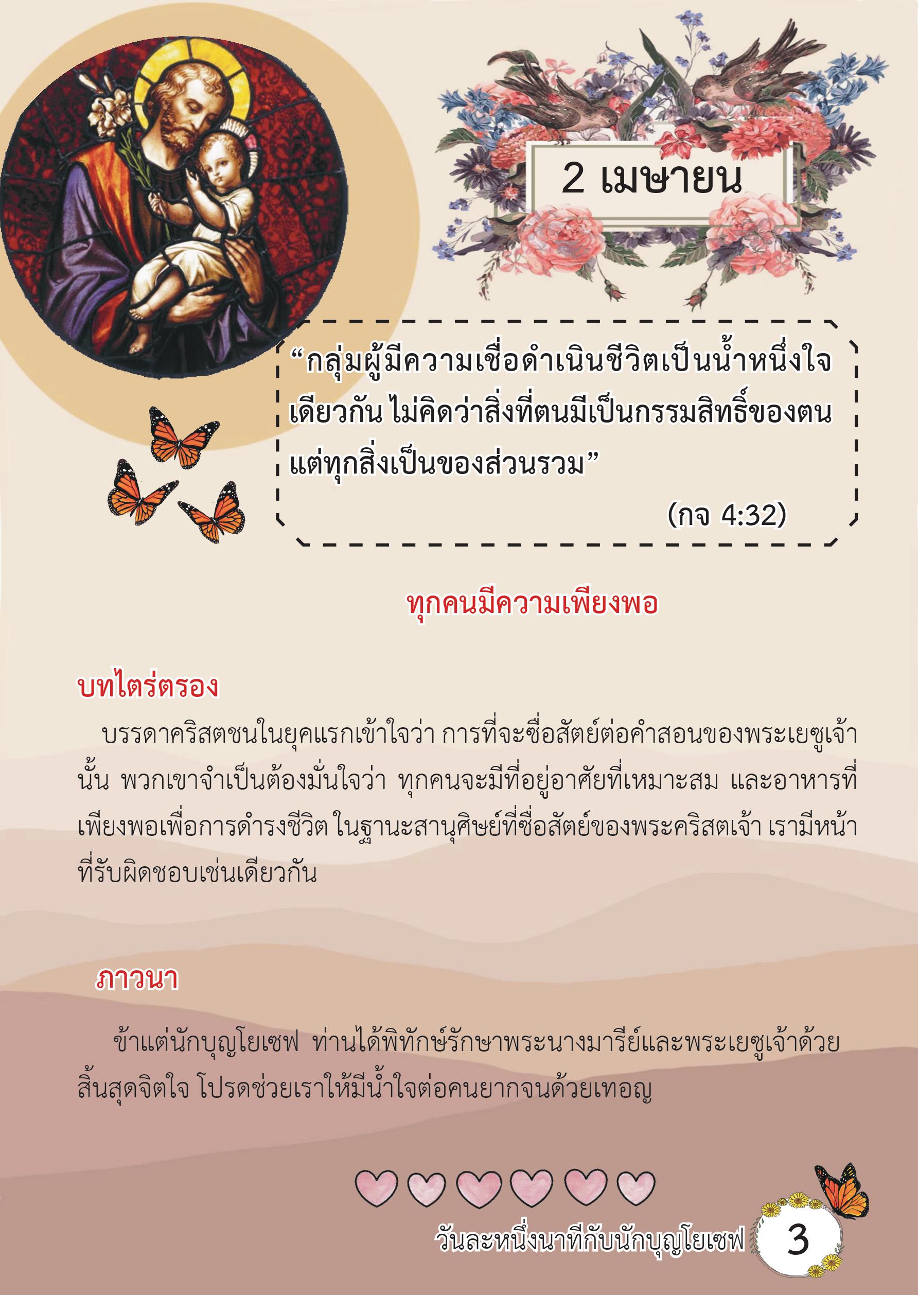 St. Joseph 2 Apr book