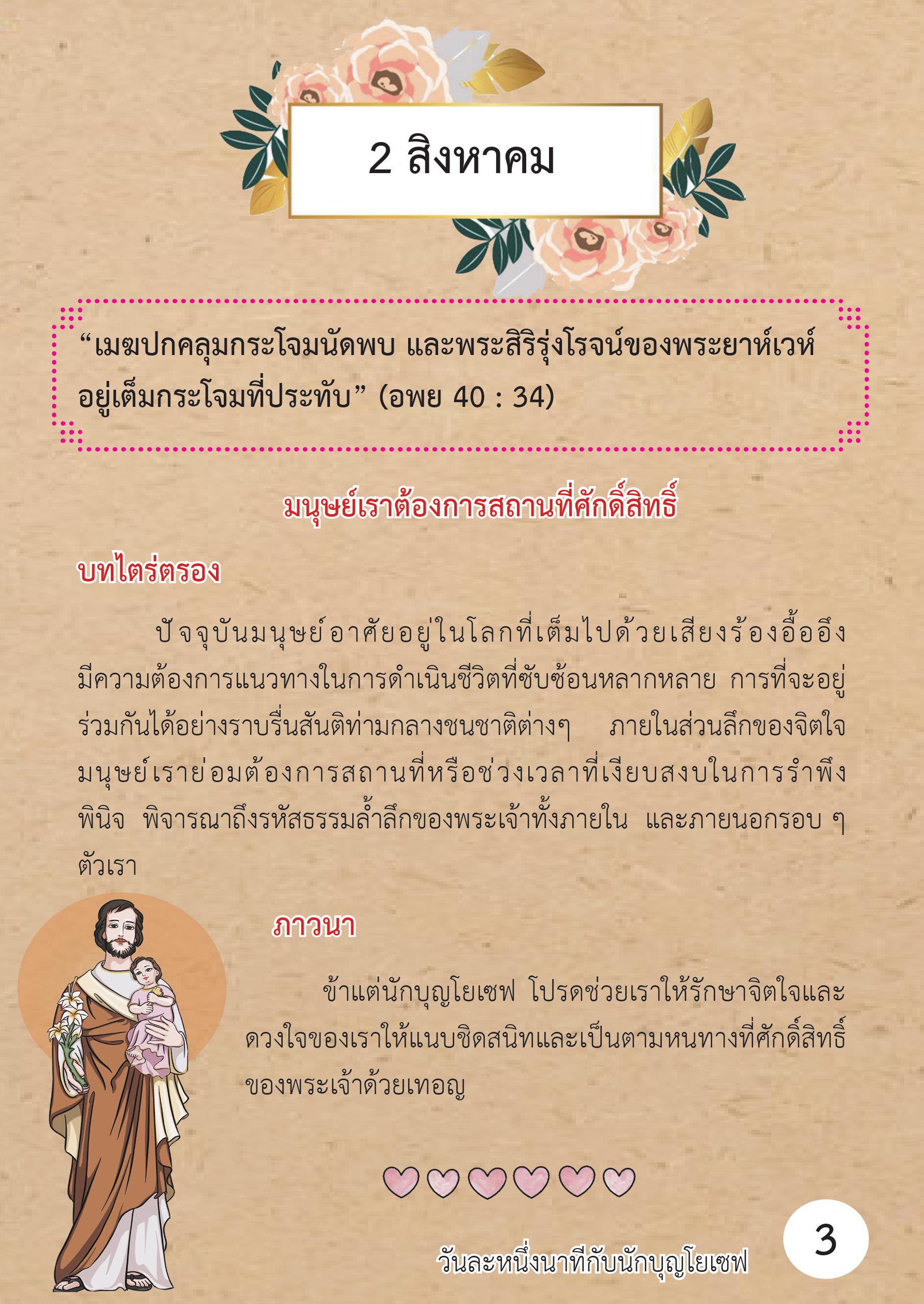 St. Joseph 2 Aug book