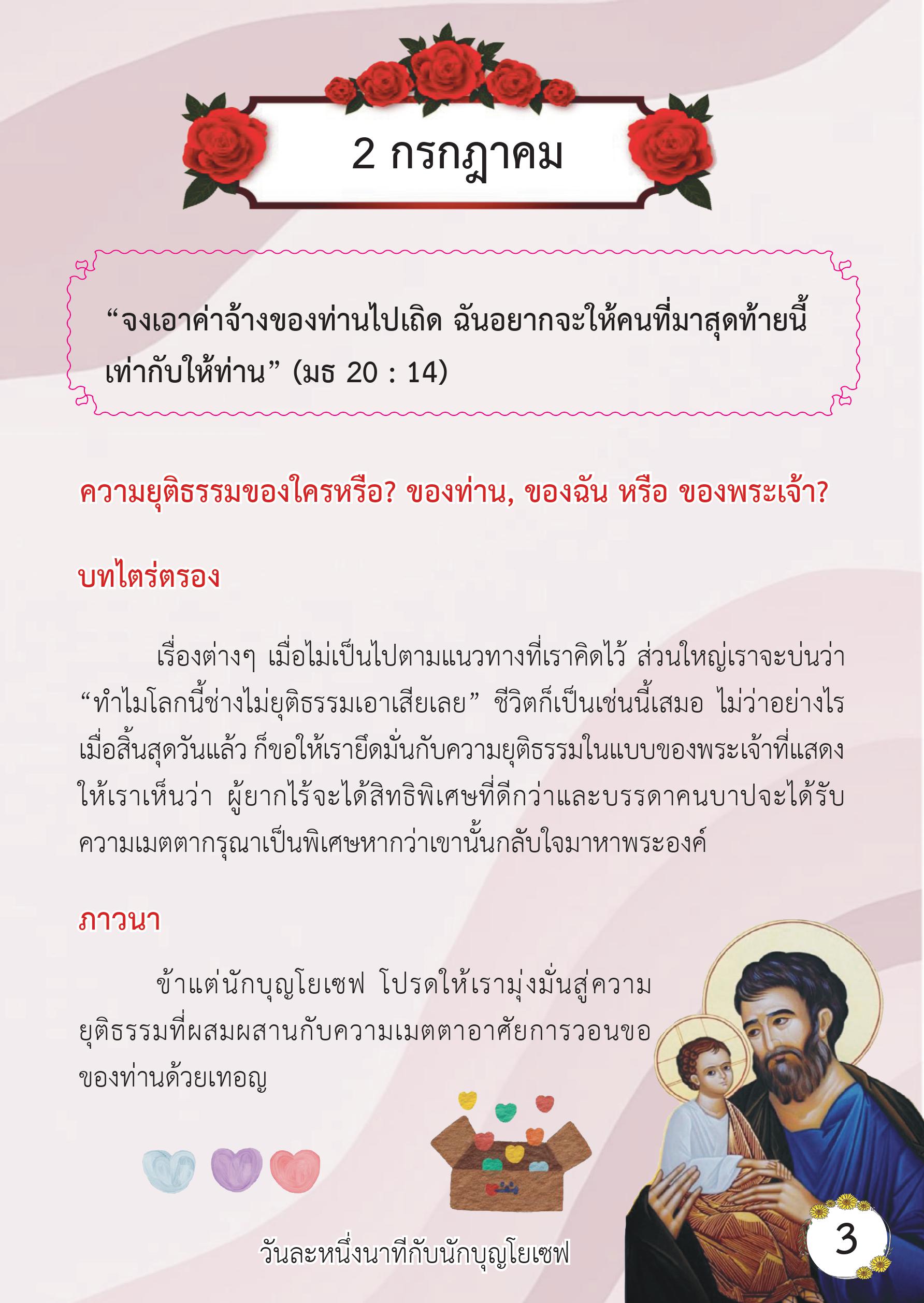 St. Joseph 2 July book