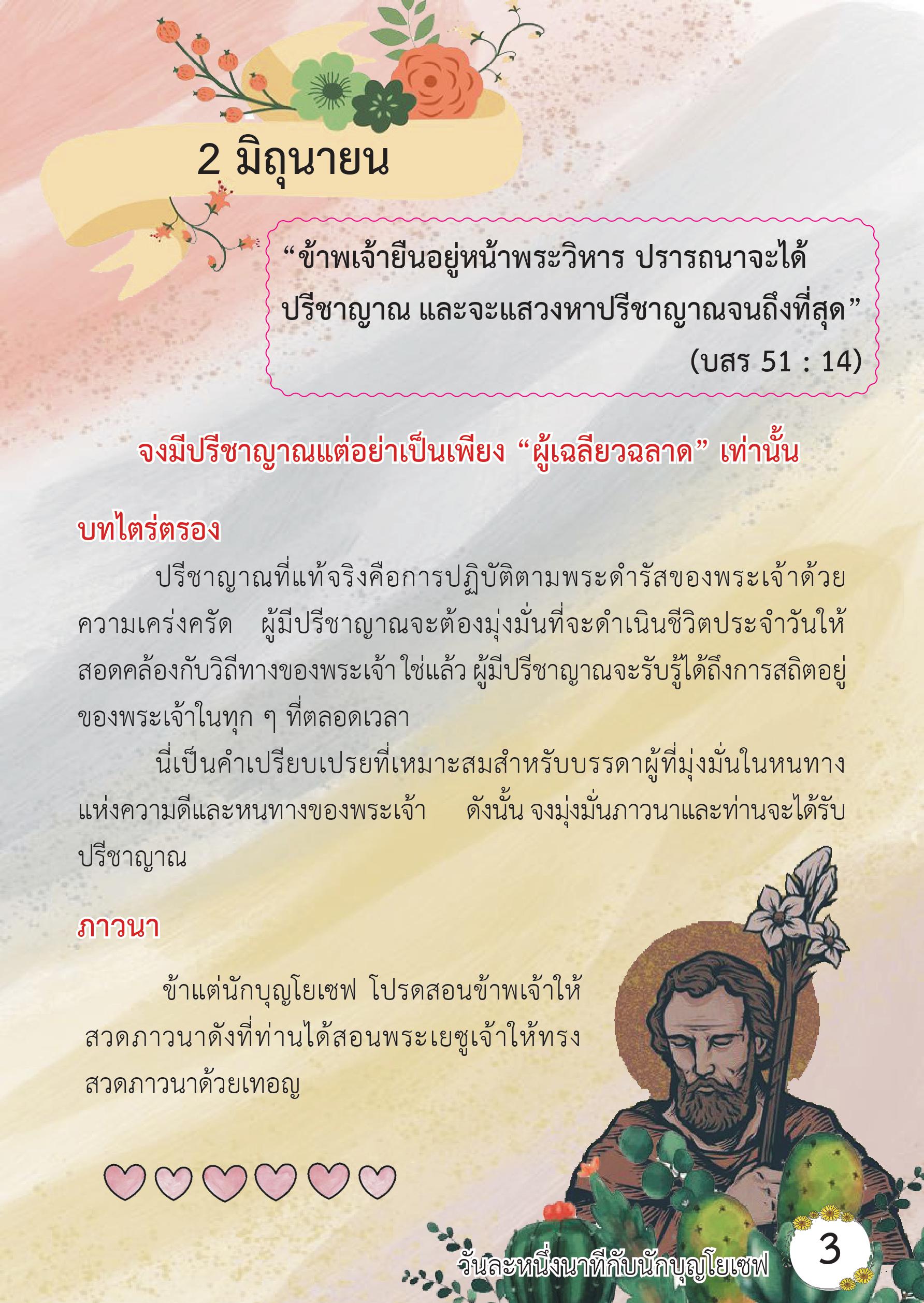 St. Joseph 2 June book