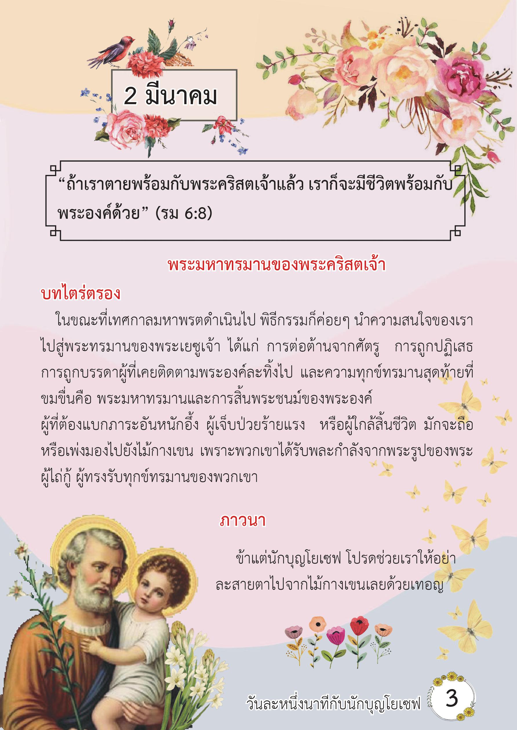 St. Joseph 2 Mar book