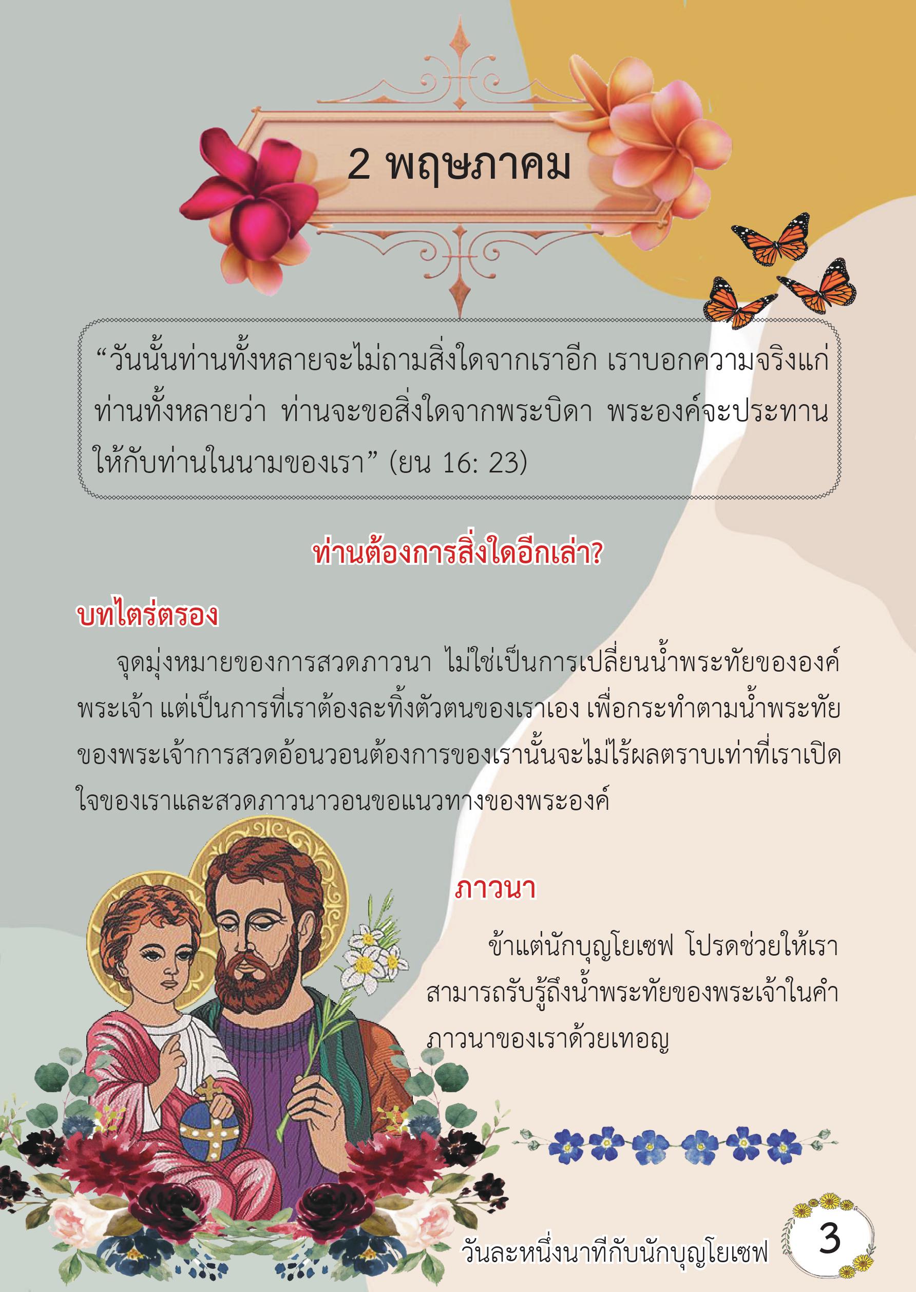 St. Joseph 2 May book