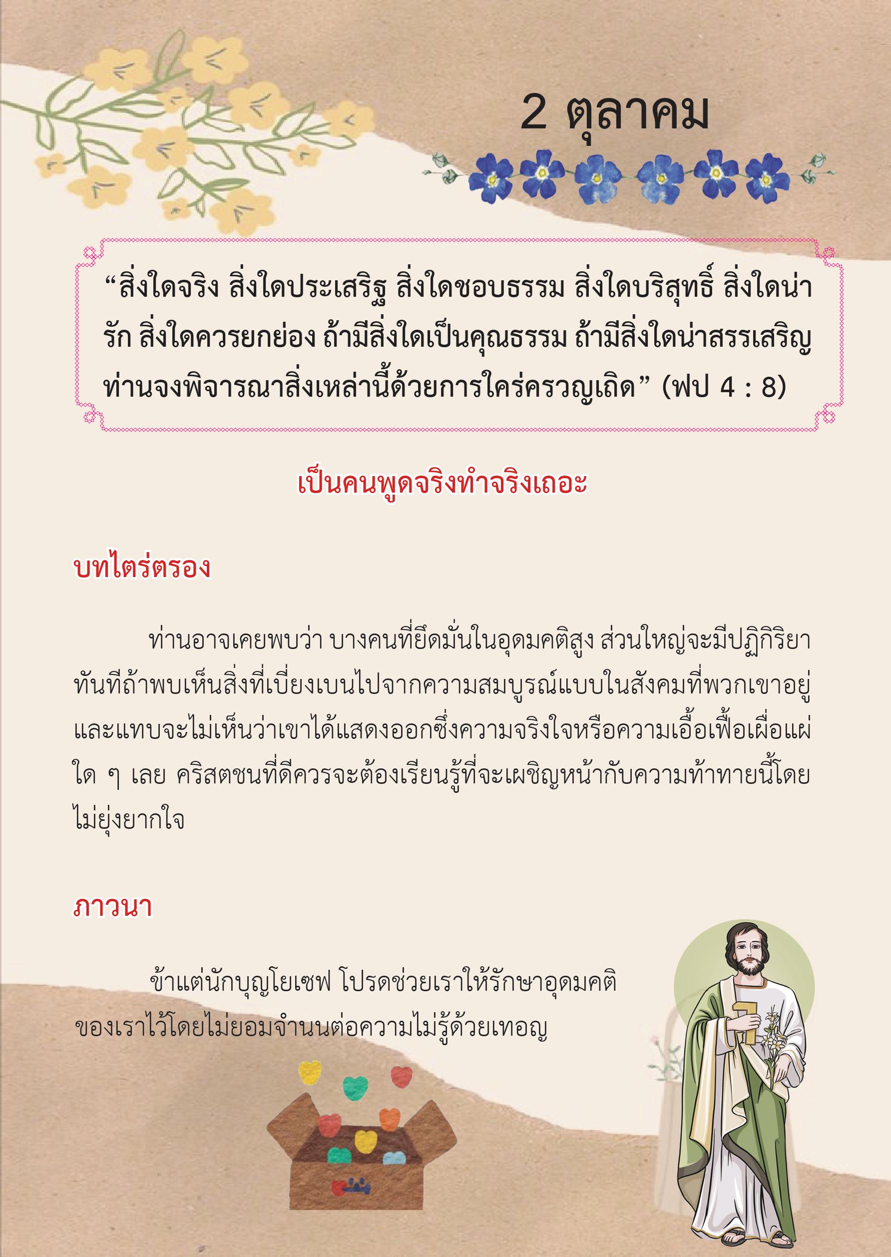 St. Joseph 2 Oct book