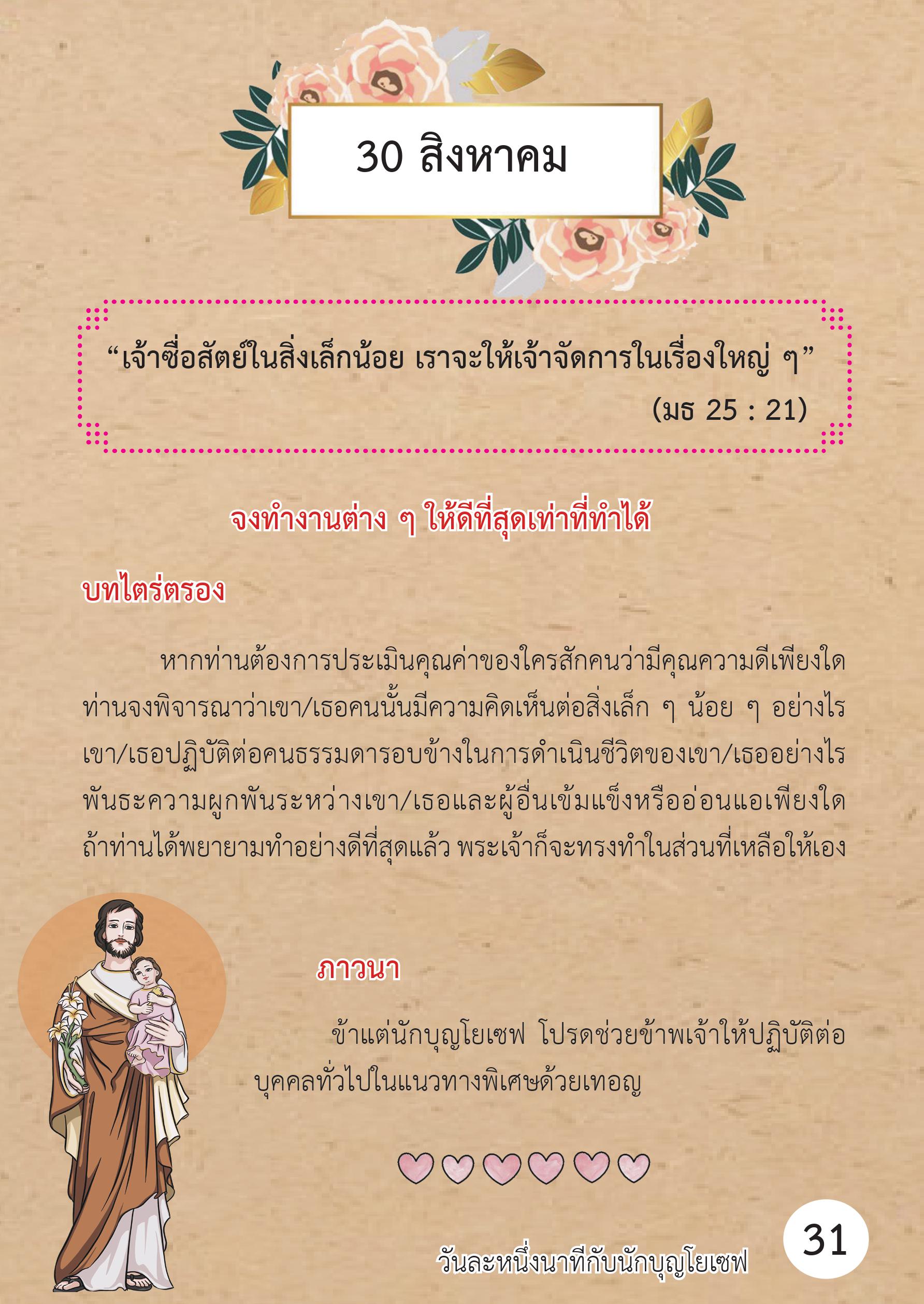 St. Joseph 30 Aug book