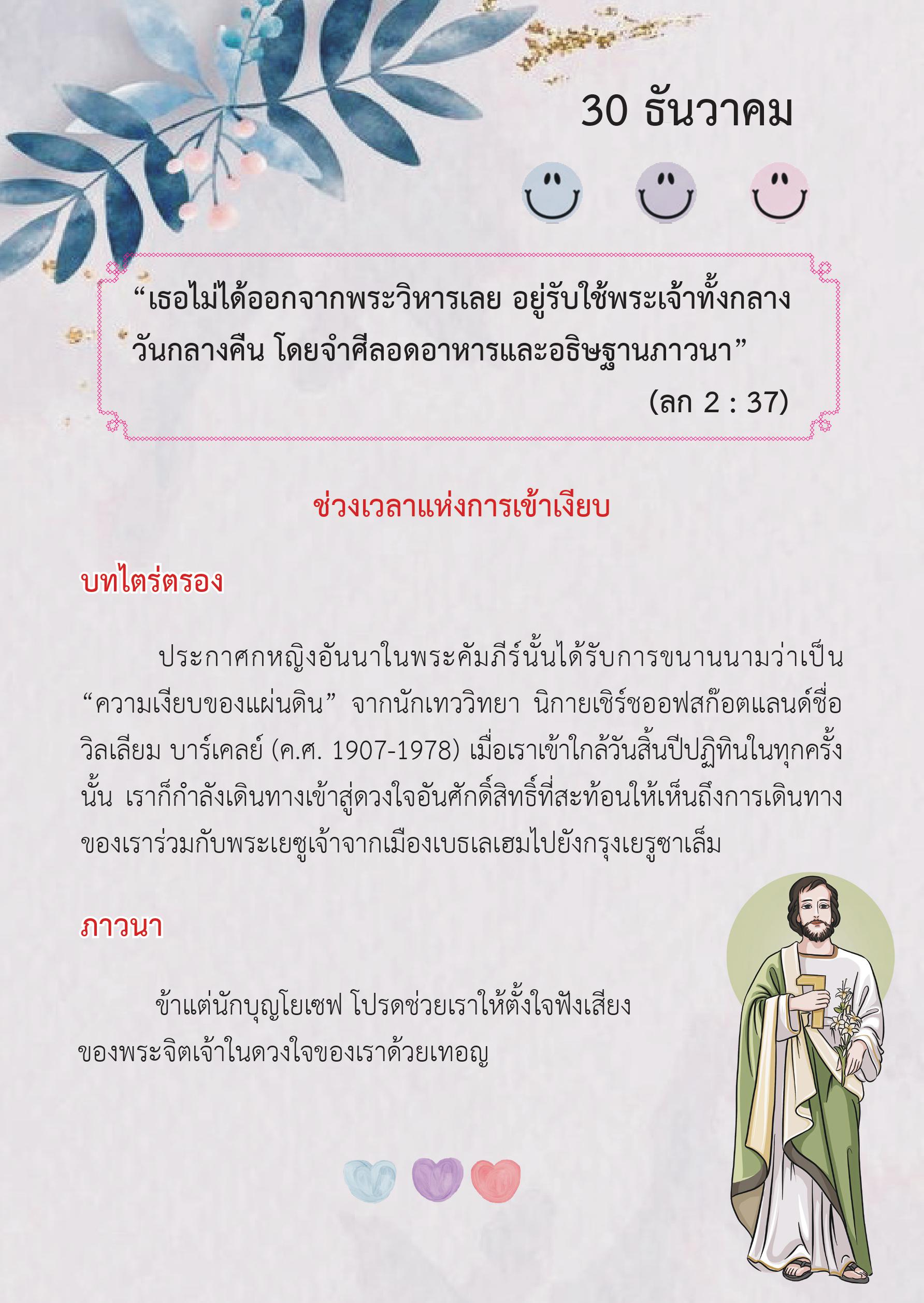 St. Joseph 30 Dec book
