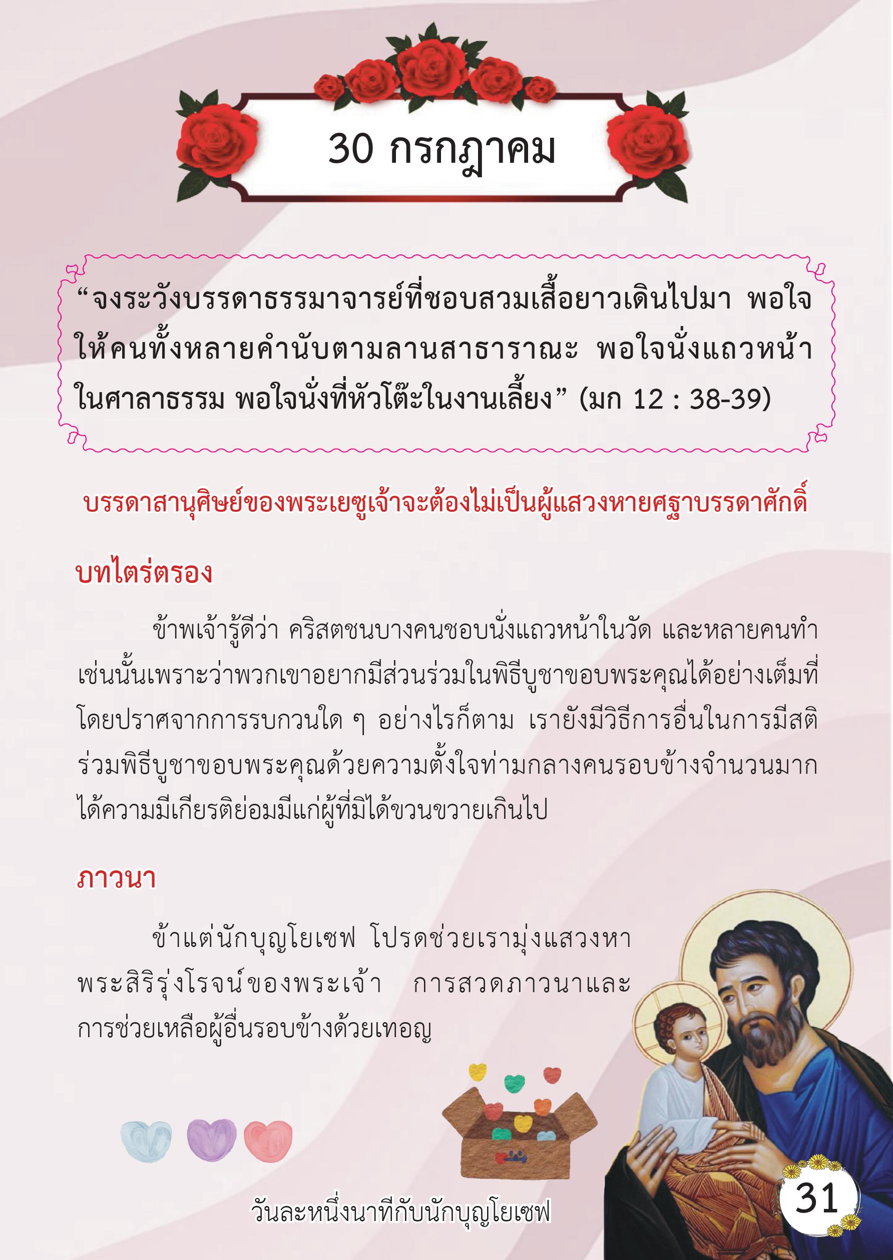 St. Joseph 30 July book