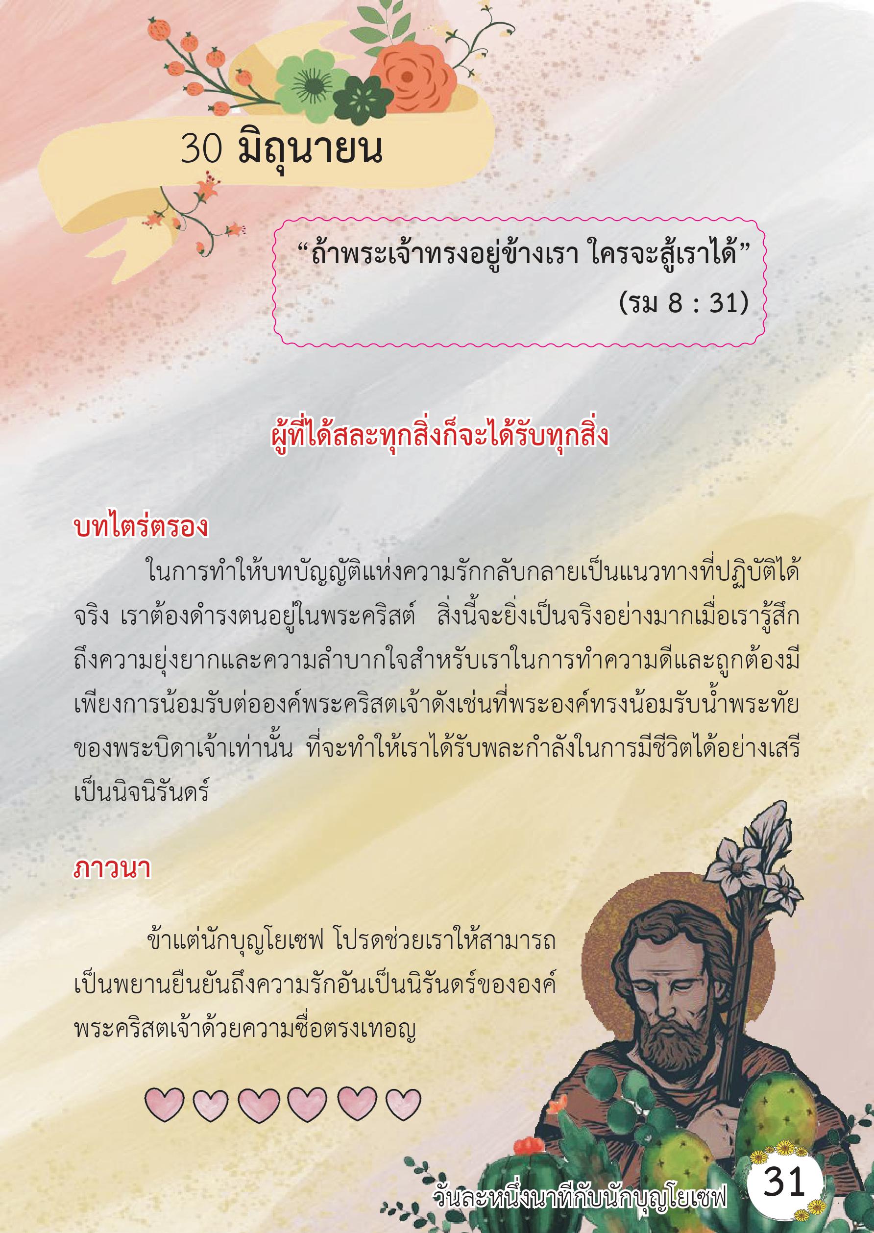 St. Joseph 30 June book