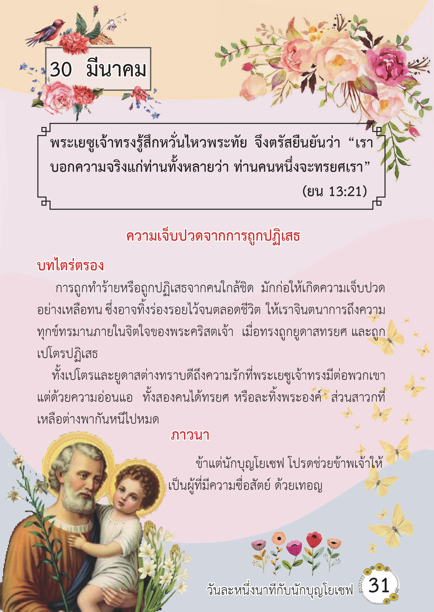 St. Joseph 30 Mar book