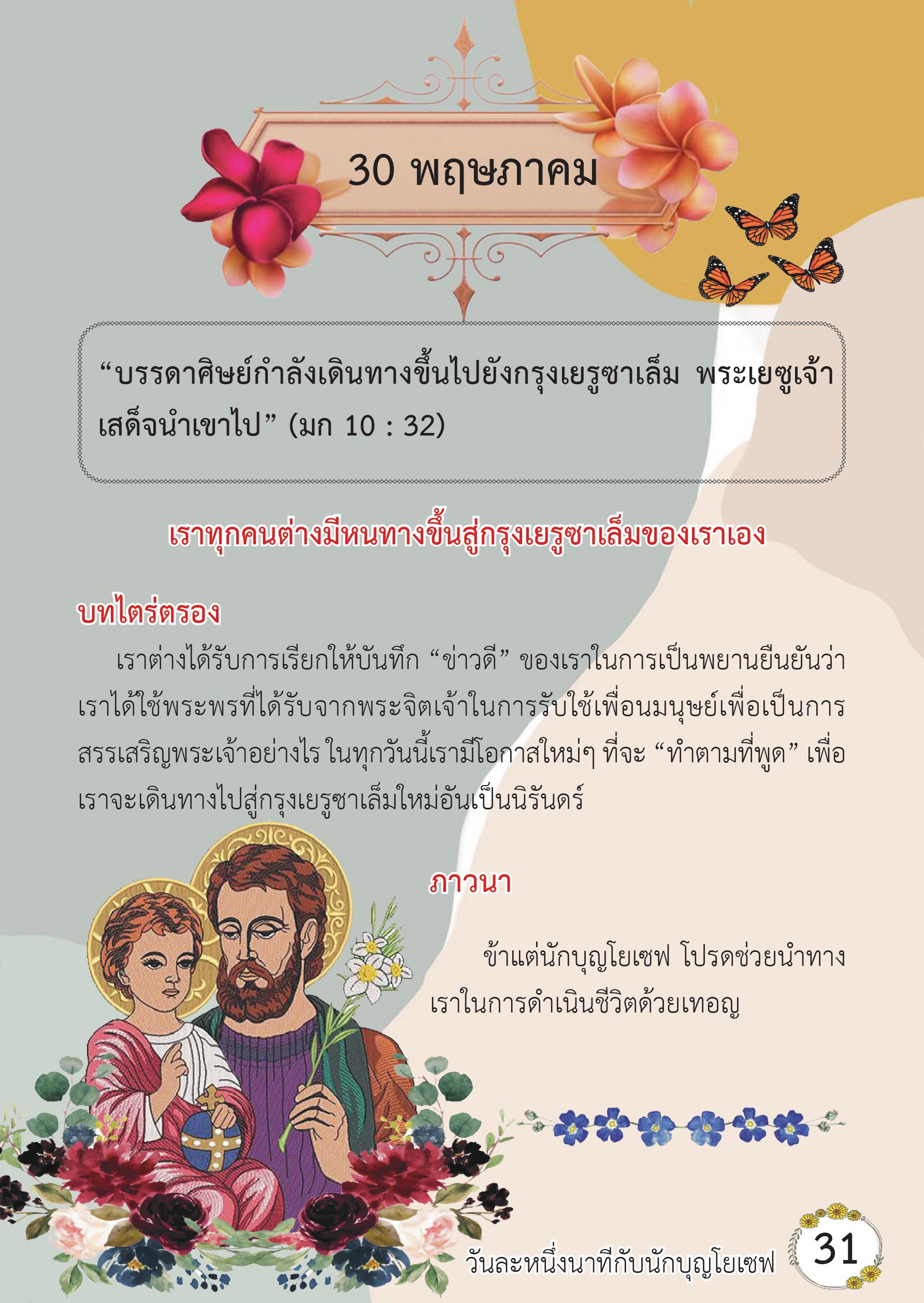 St. Joseph 30 May book