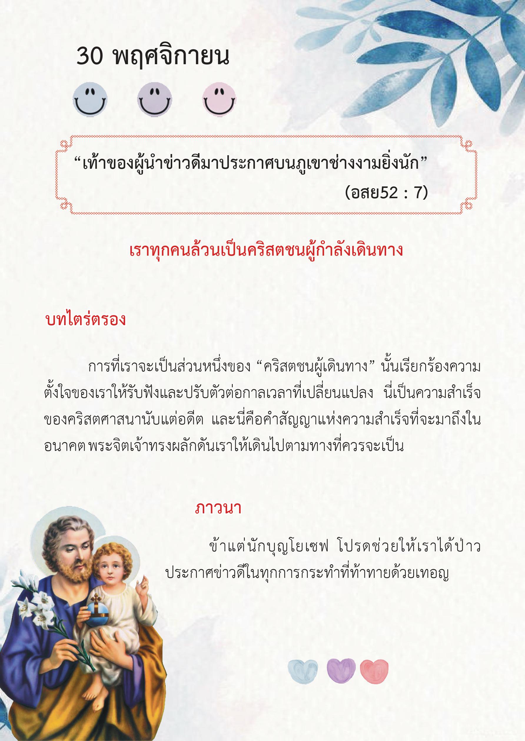 St. Joseph 30 Nov book