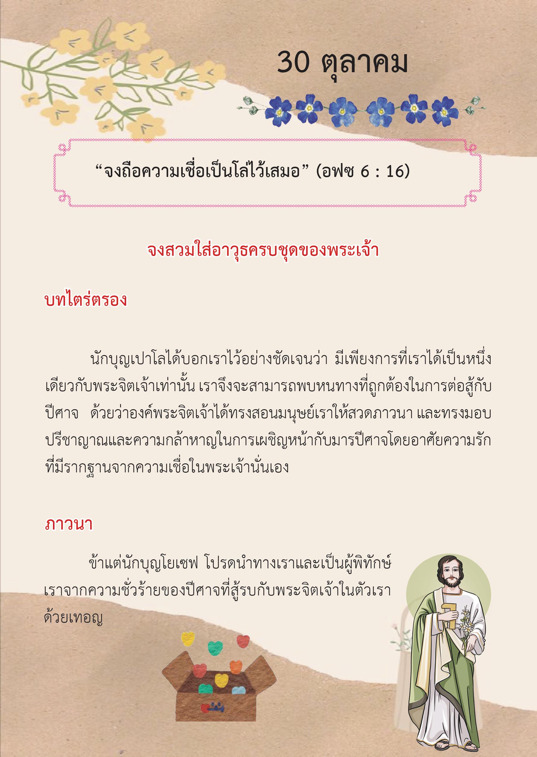 St. Joseph 30 Oct book