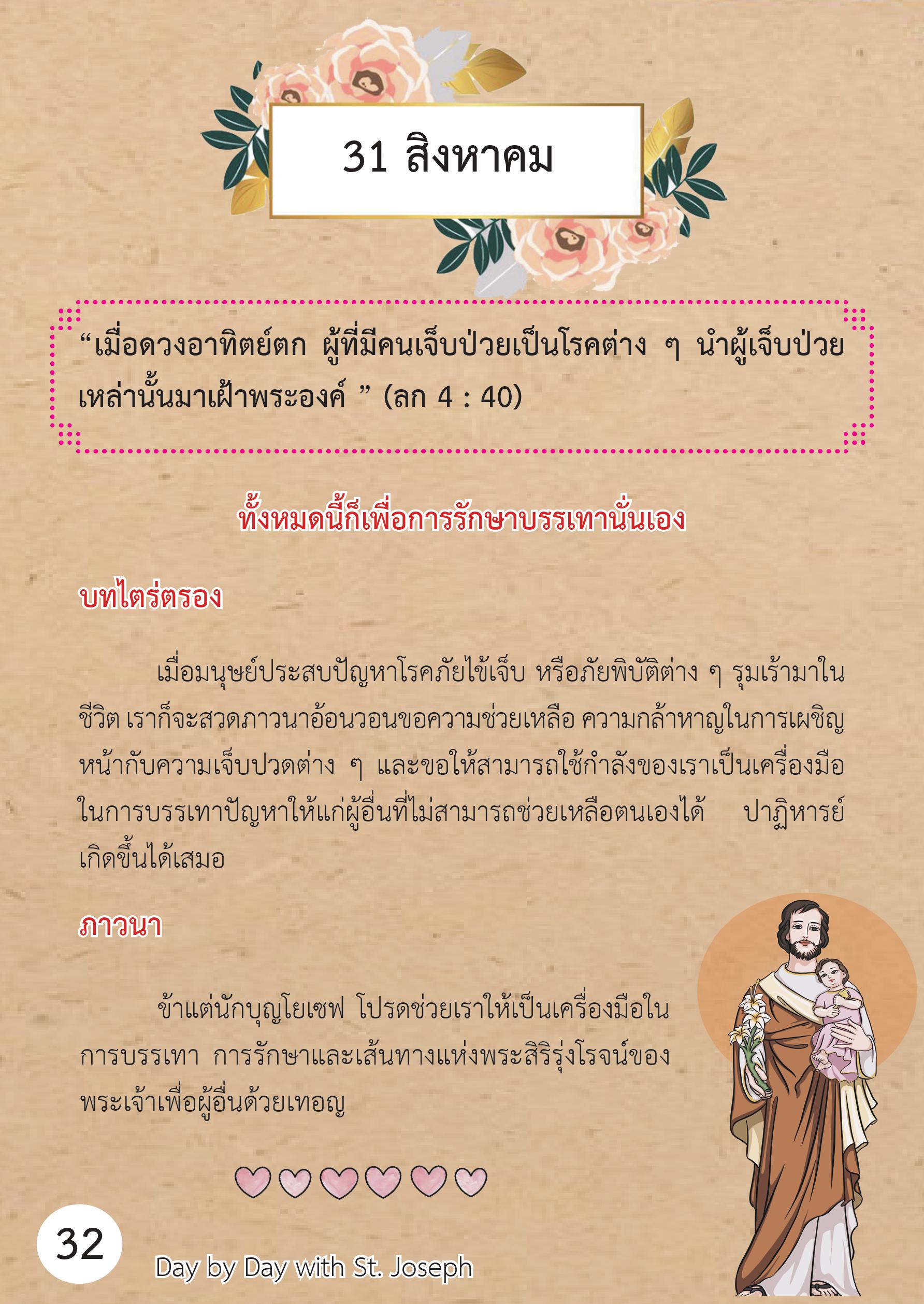 St. Joseph 31 Aug book