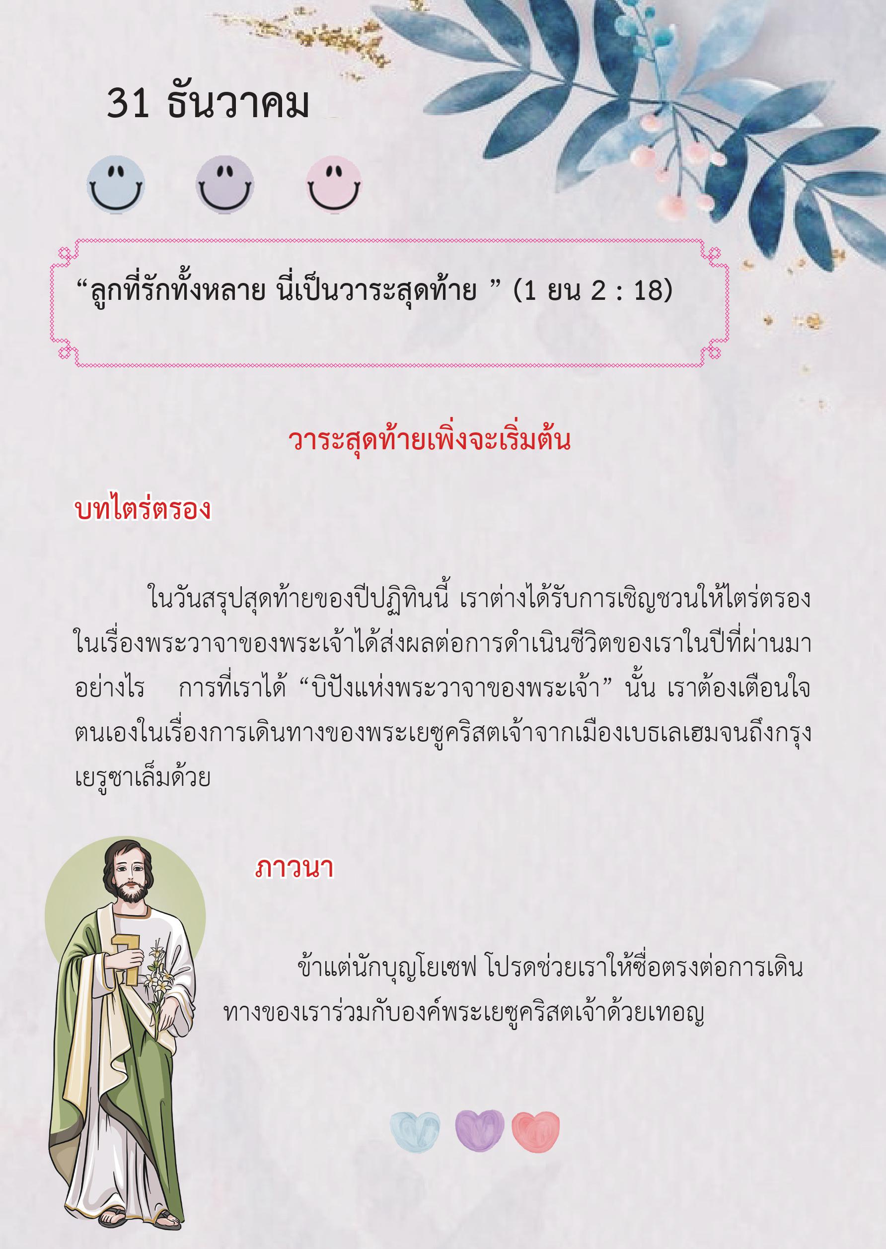 St. Joseph 31 Dec book