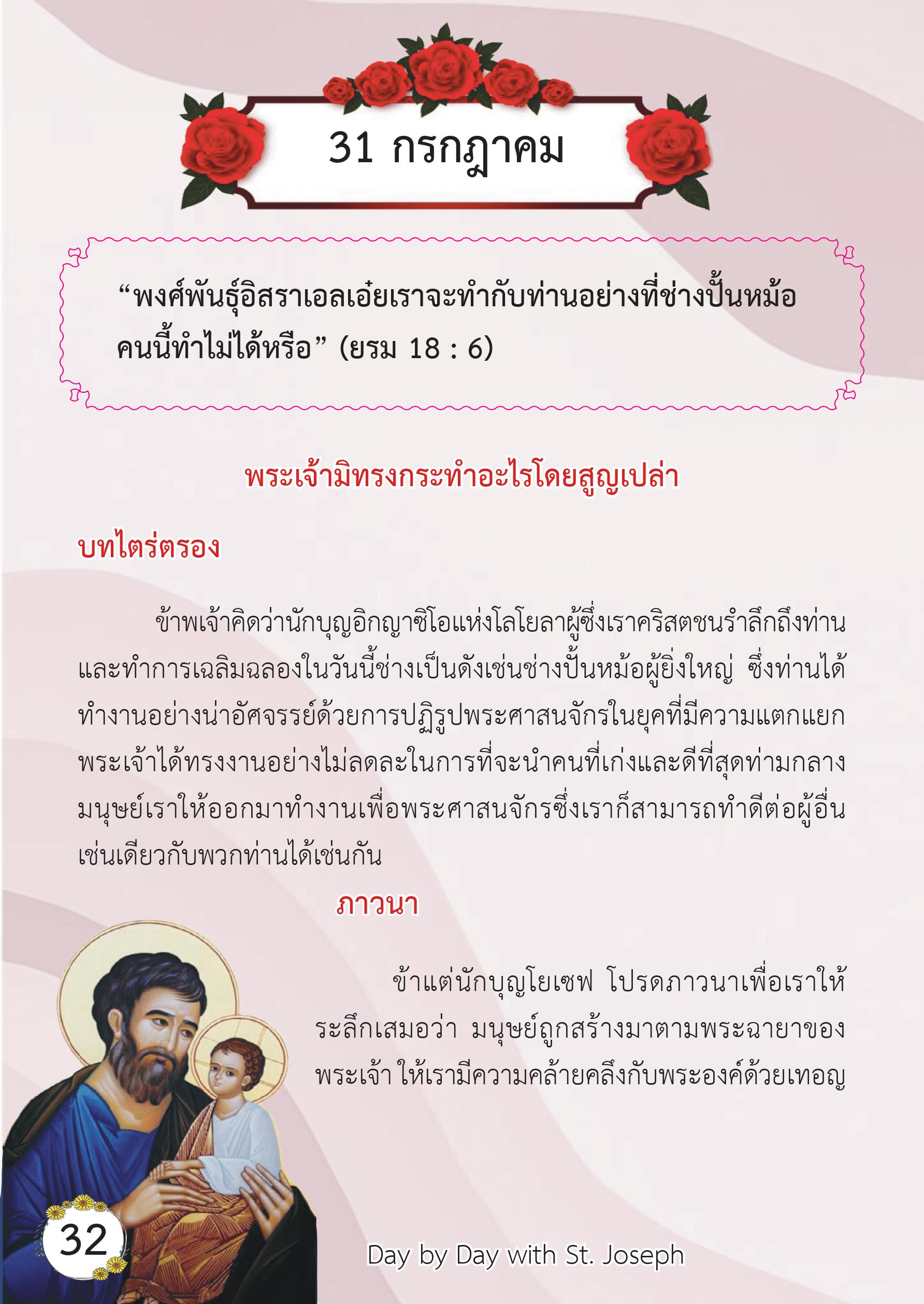 St. Joseph 31 July book