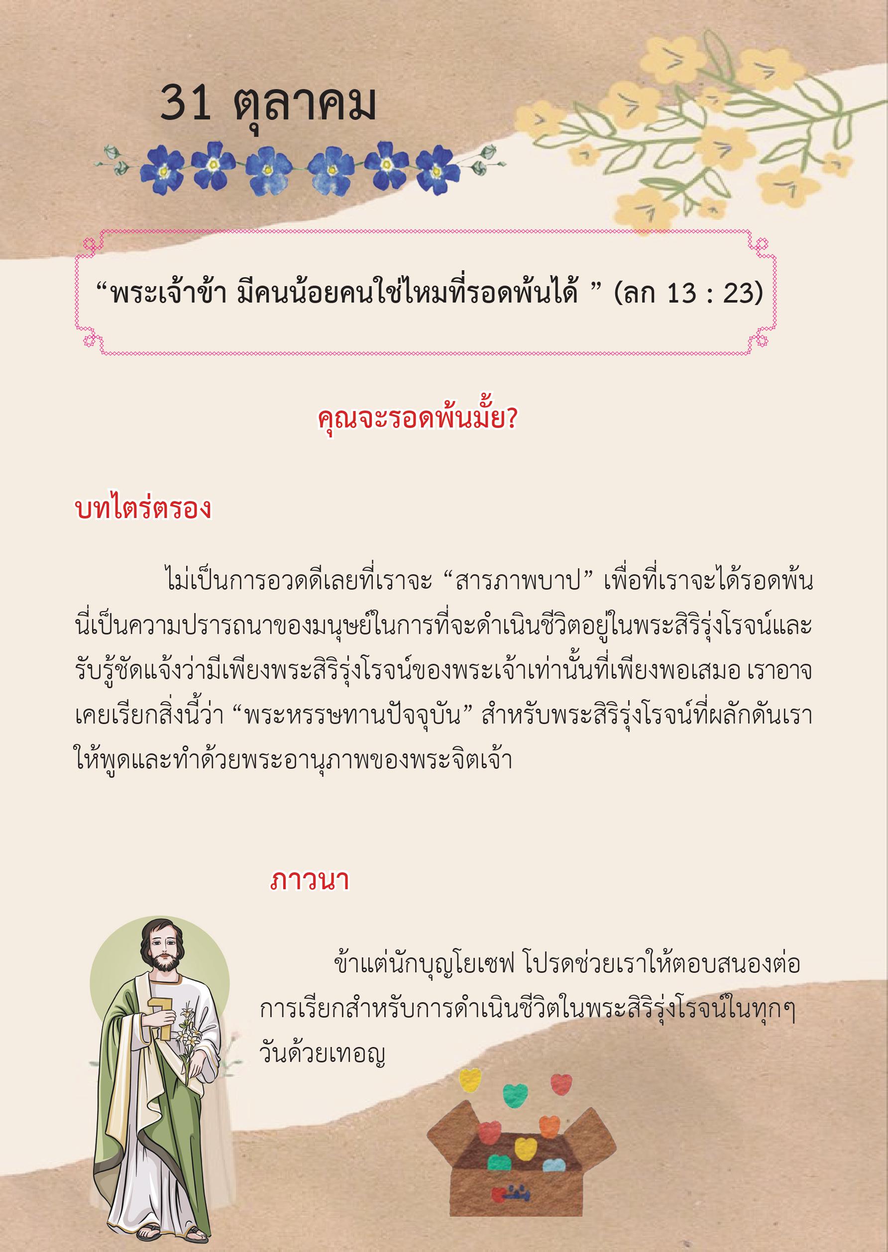 St. Joseph 31 Oct book
