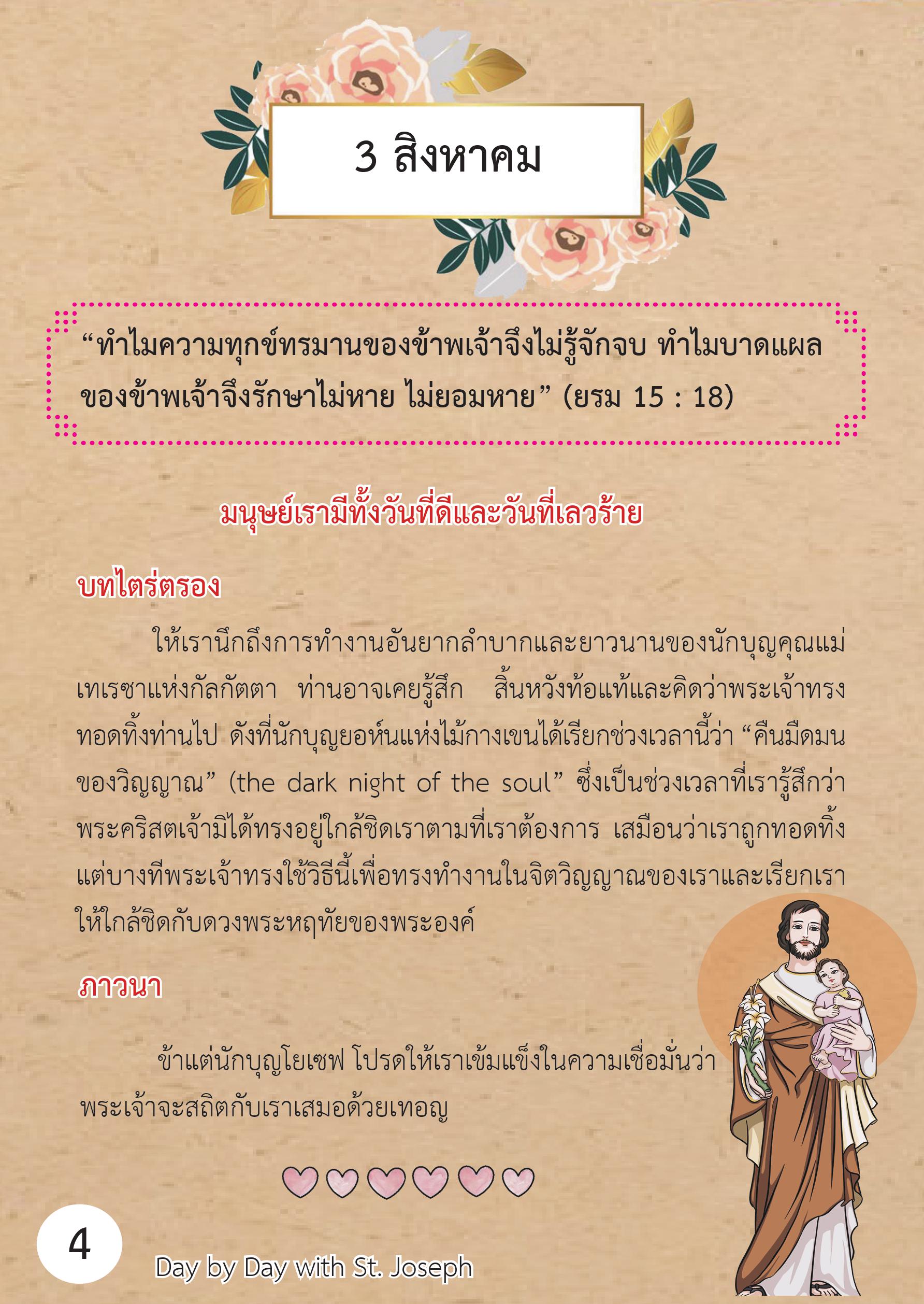 St. Joseph 3 Aug book