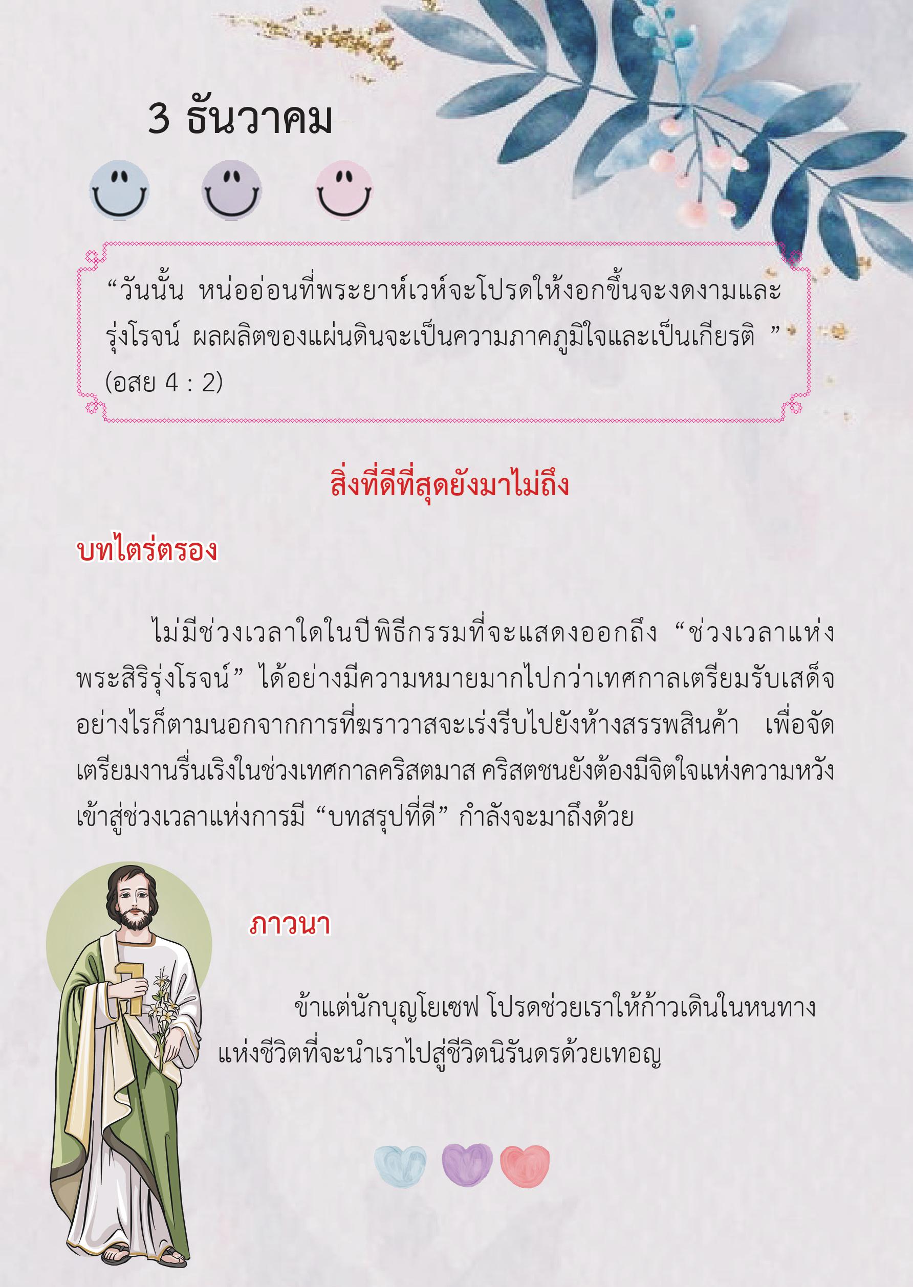 St. Joseph 3 Dec book