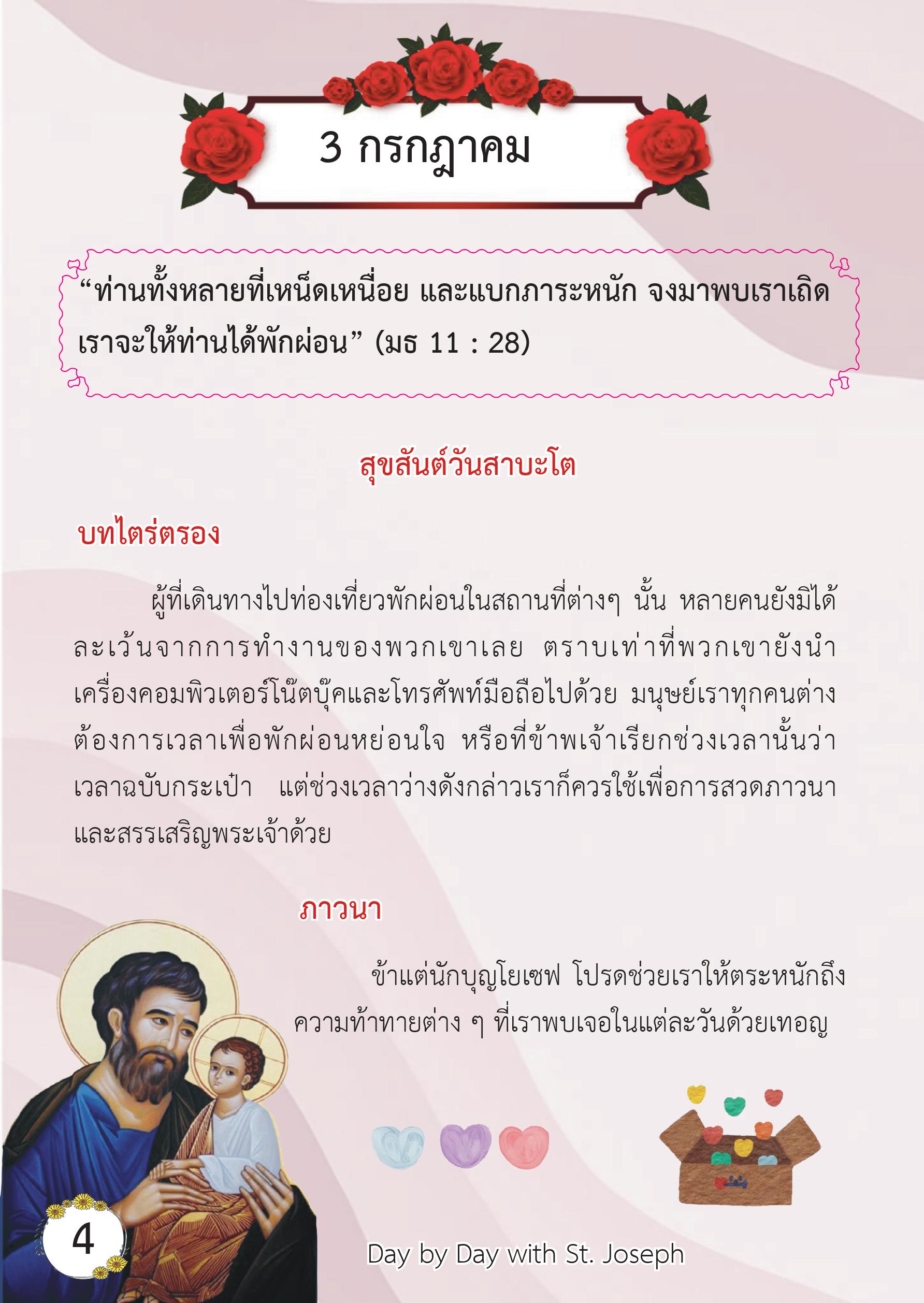 St. Joseph 3 July book